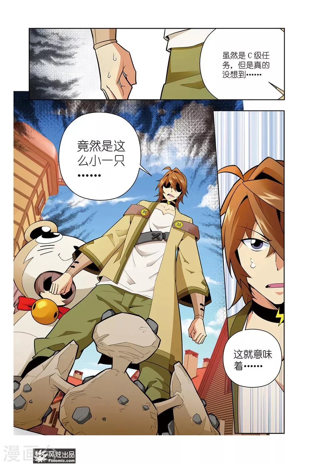 第1话2 召唤师来了 第3页