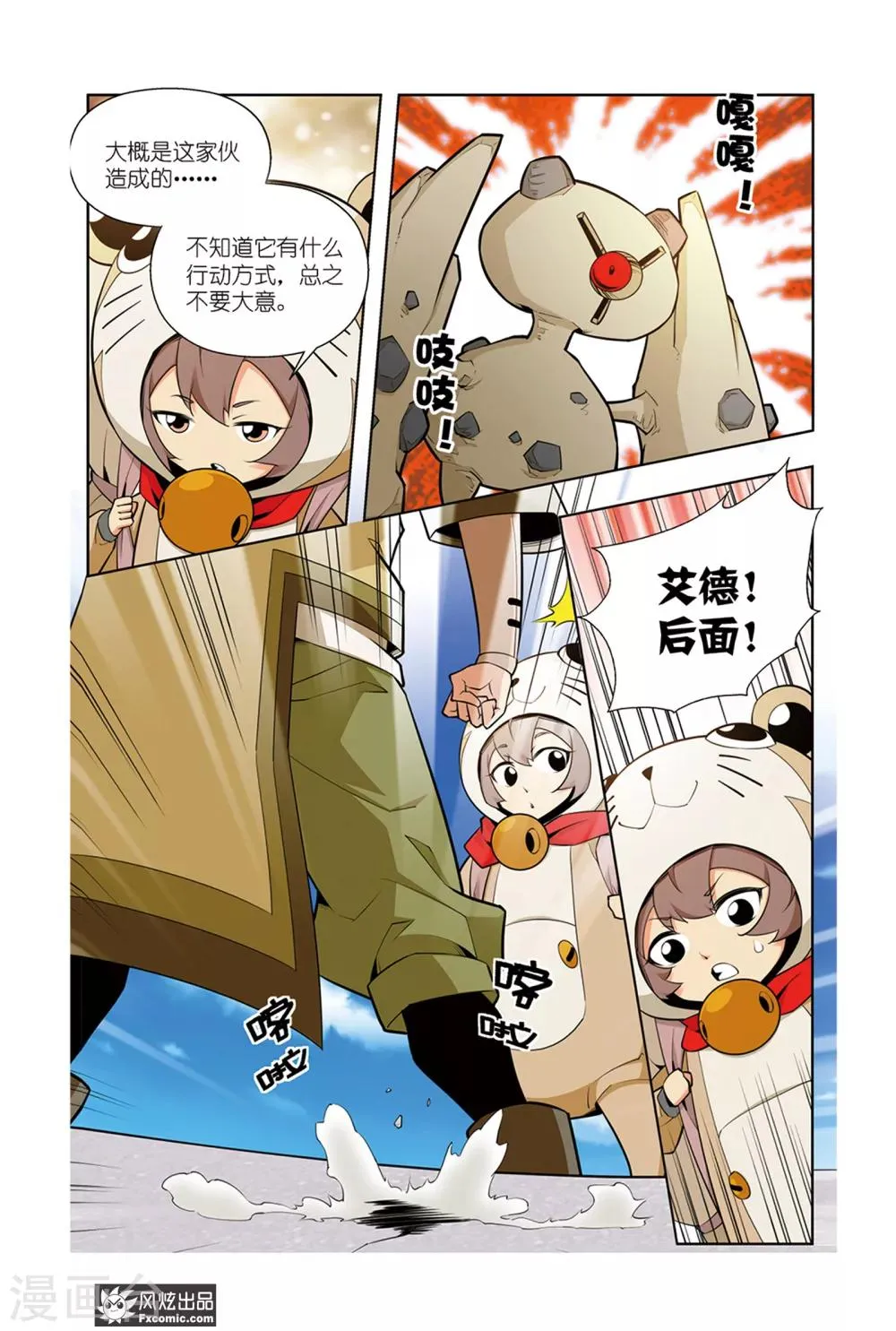 第1话2 召唤师来了 第5页