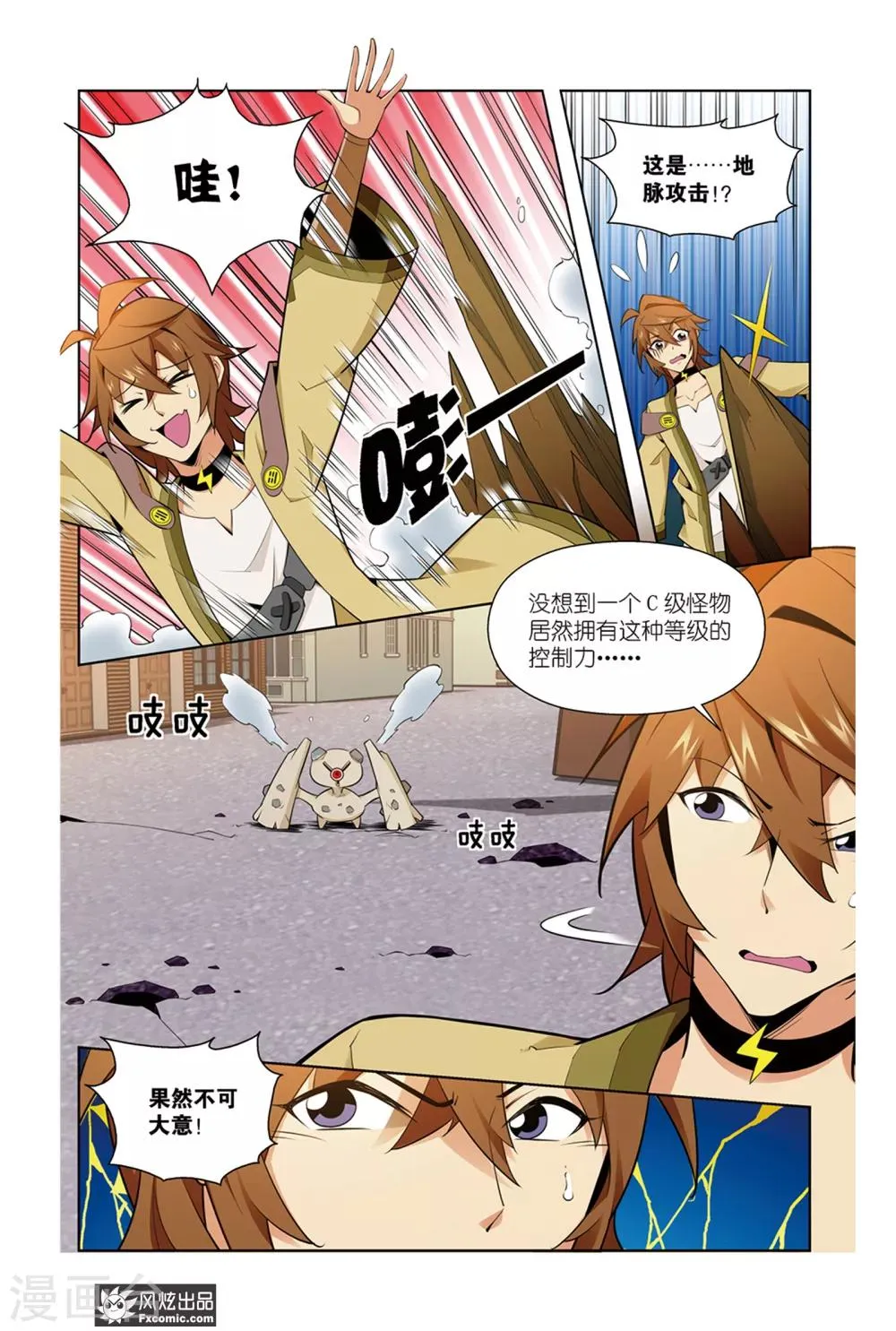 第1话2 召唤师来了 第6页