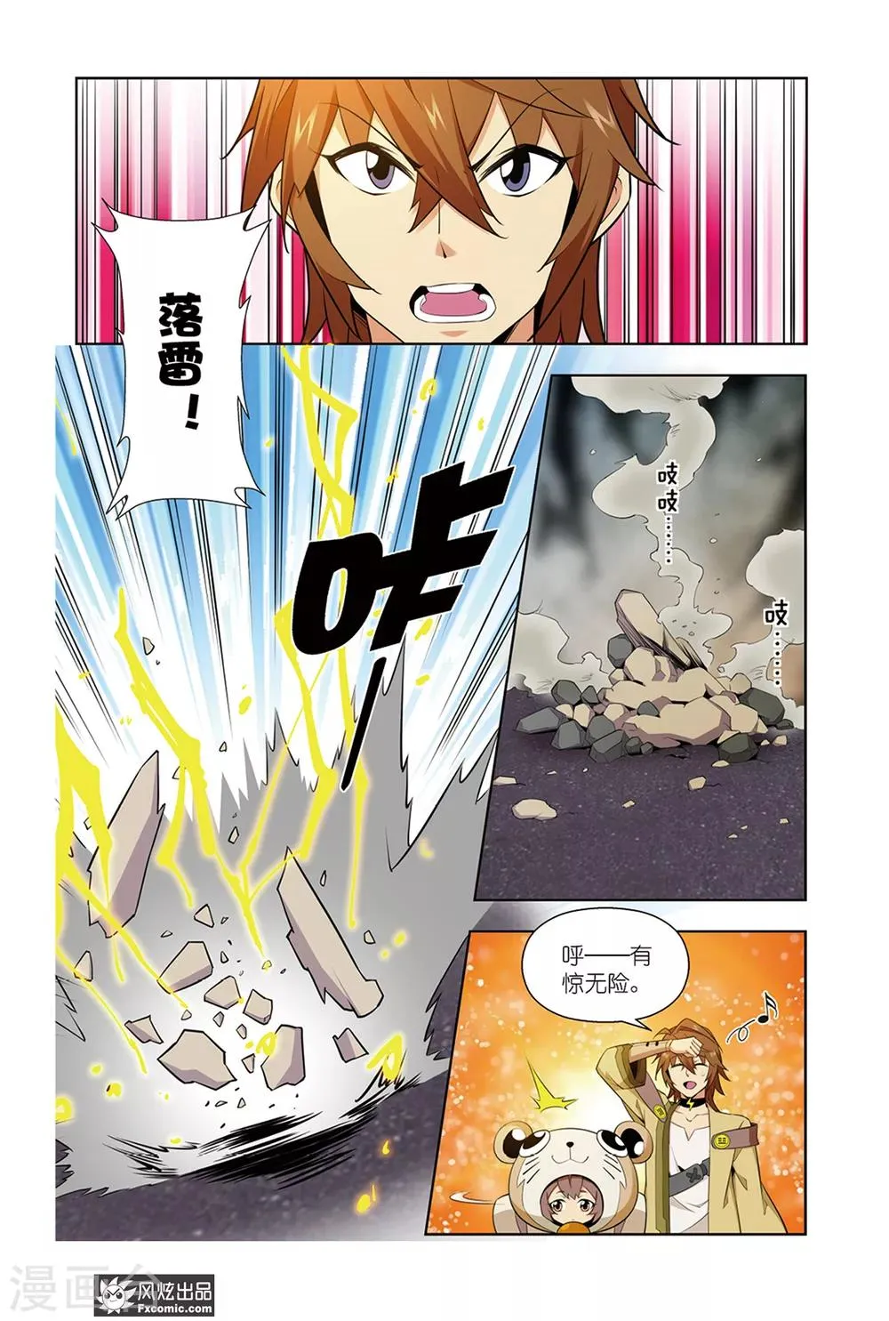 第1话2 召唤师来了 第8页