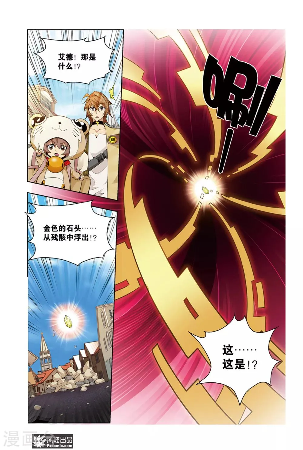 第1话2 召唤师来了 第9页
