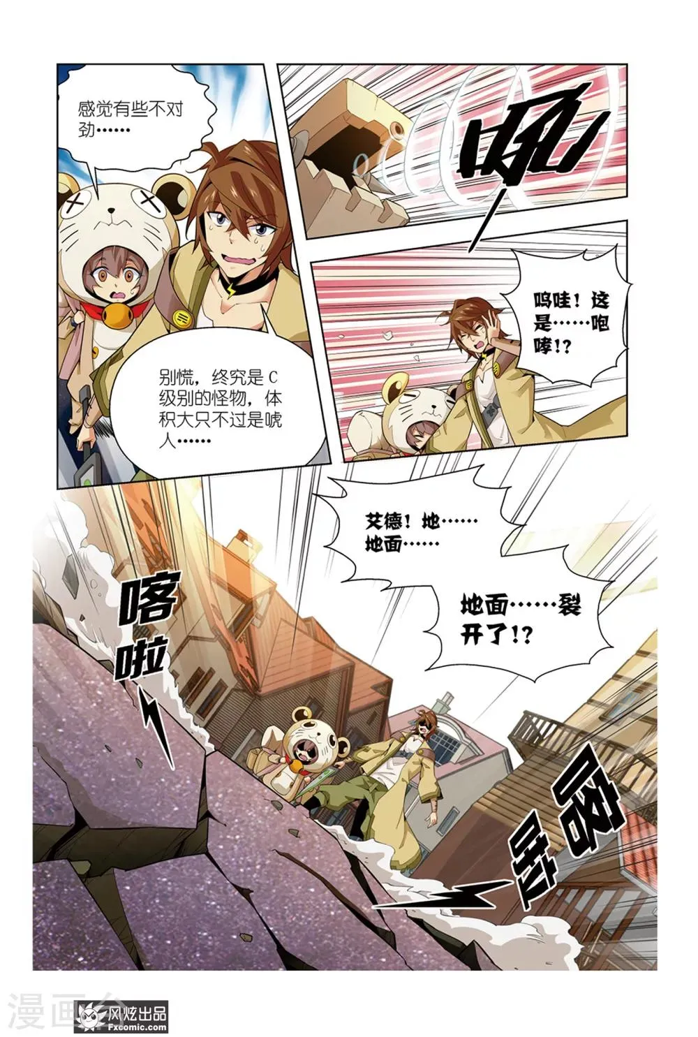 第1话2 召唤师来了 第12页