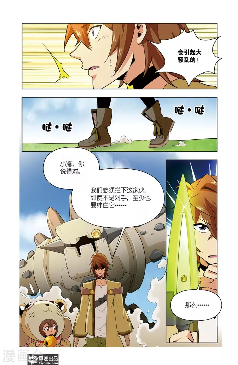 第2话1 水精灵的威力 第5页