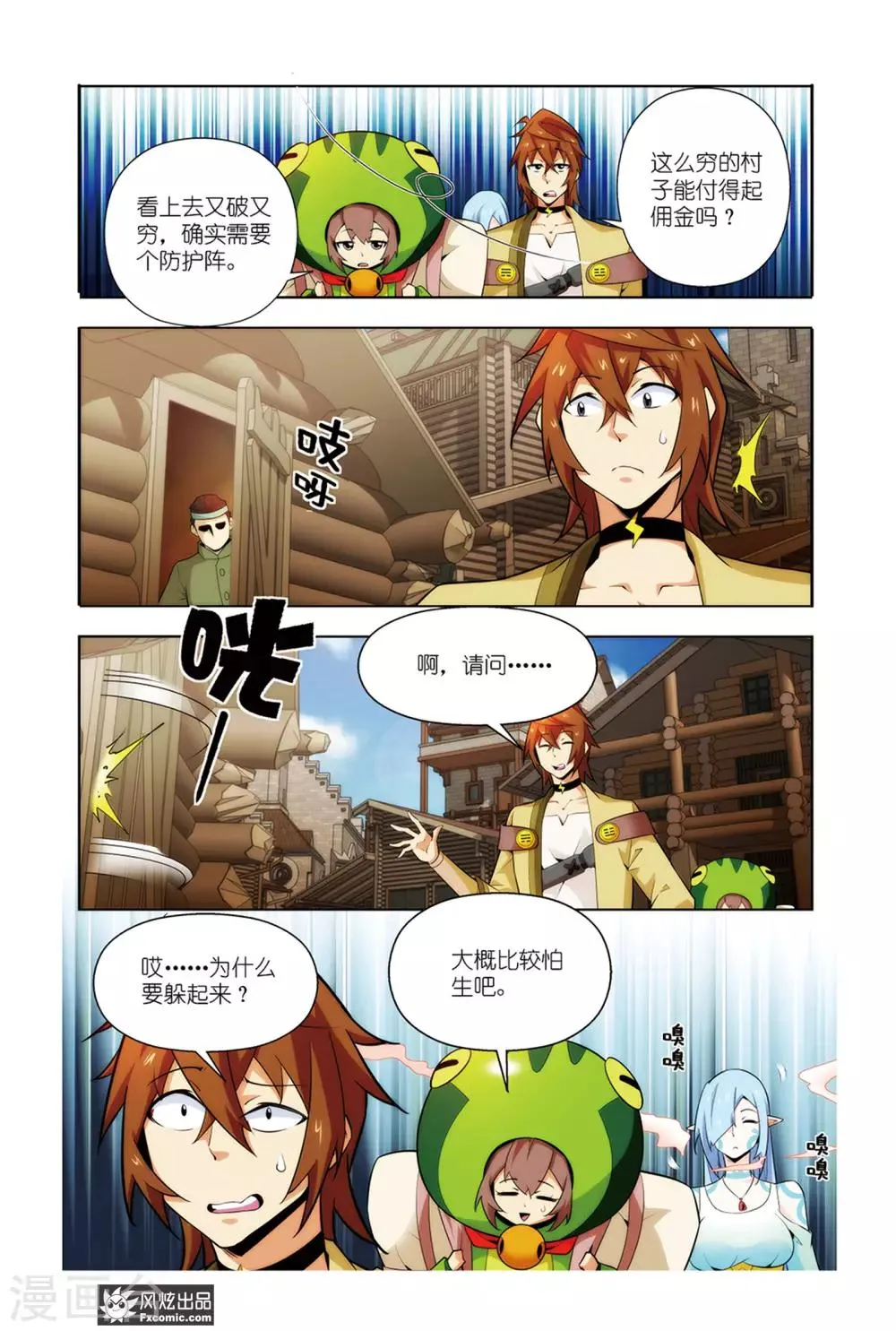 第3话1 我叫温蒂尼 第10页