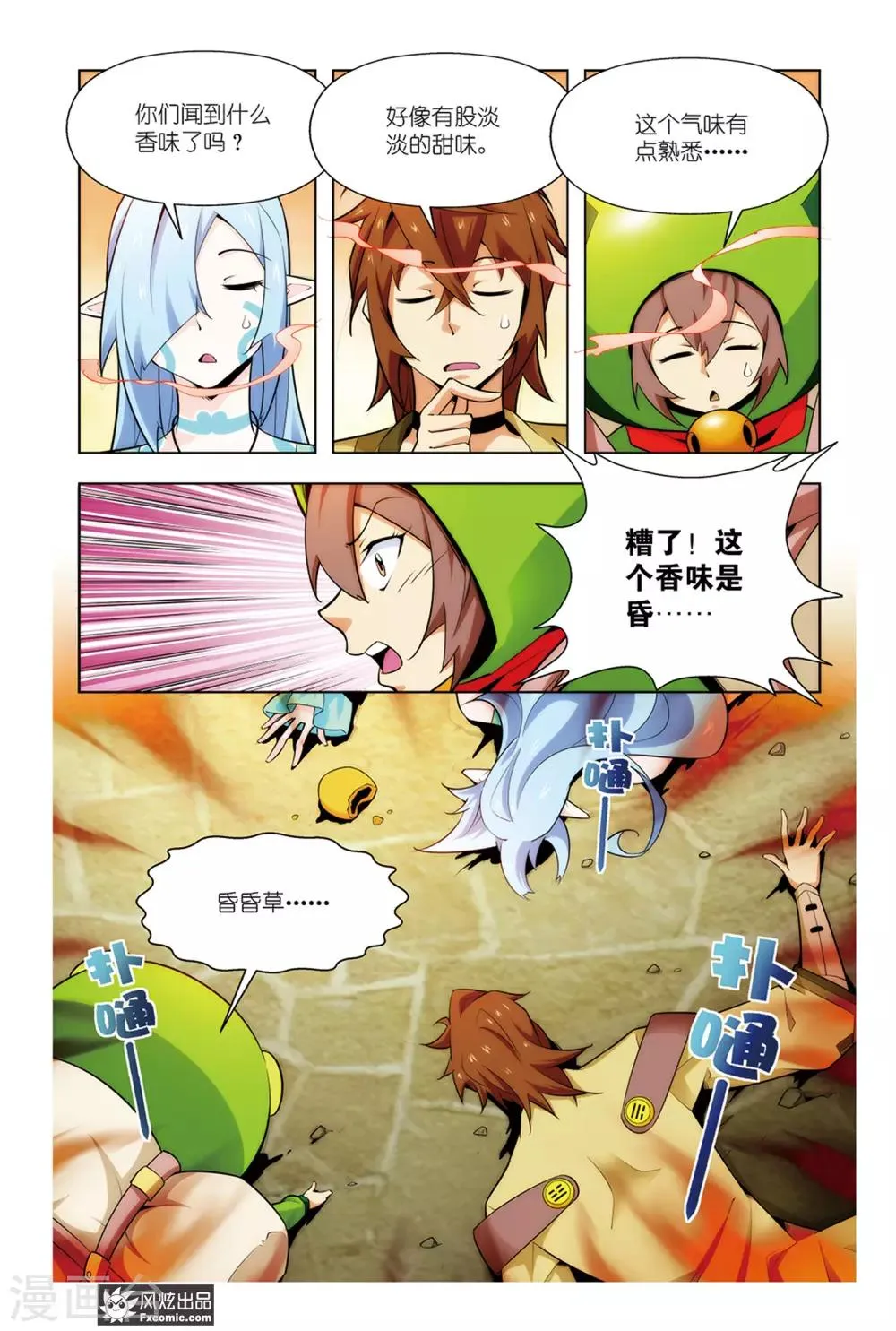第3话1 我叫温蒂尼 第11页