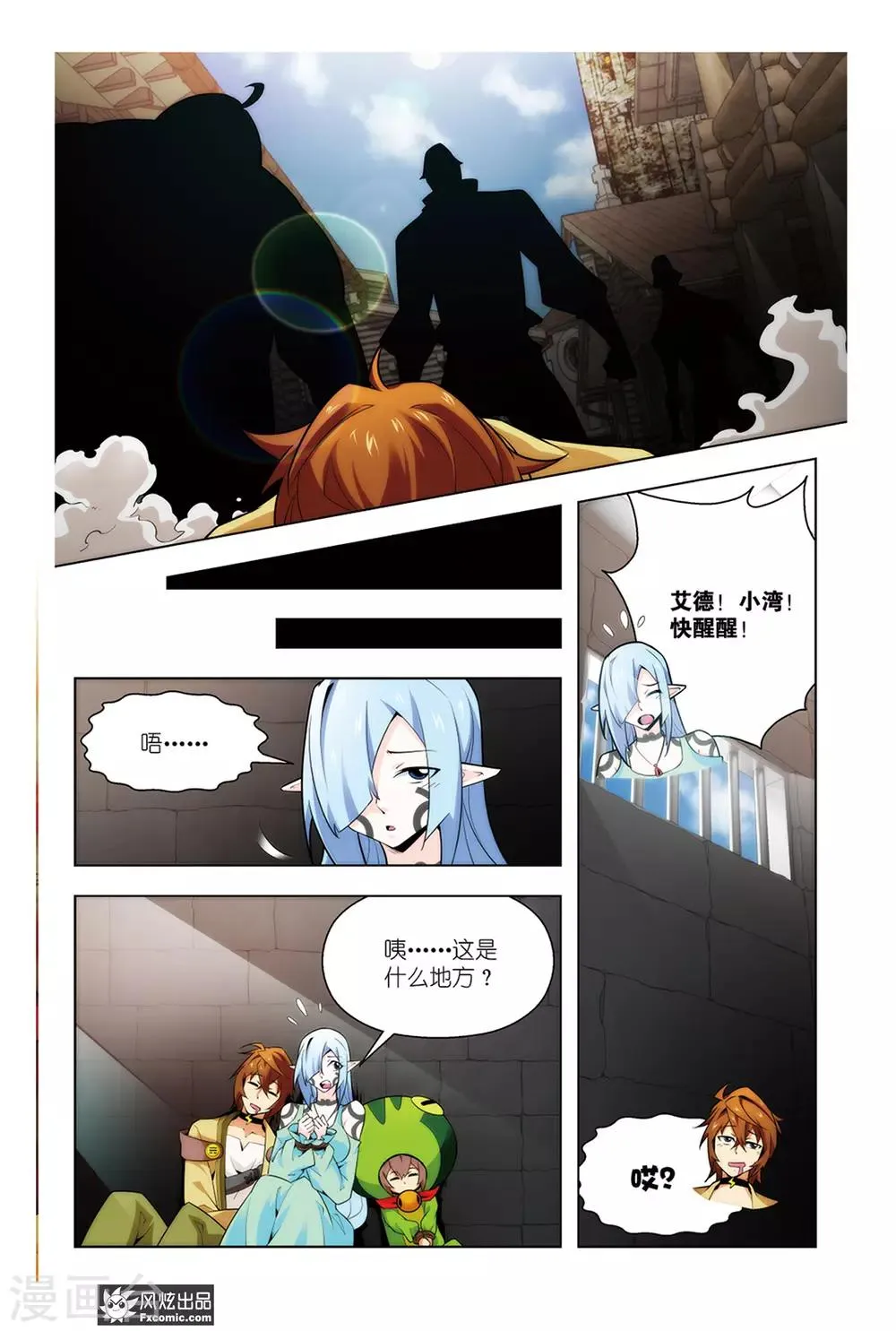 第3话1 我叫温蒂尼 第12页