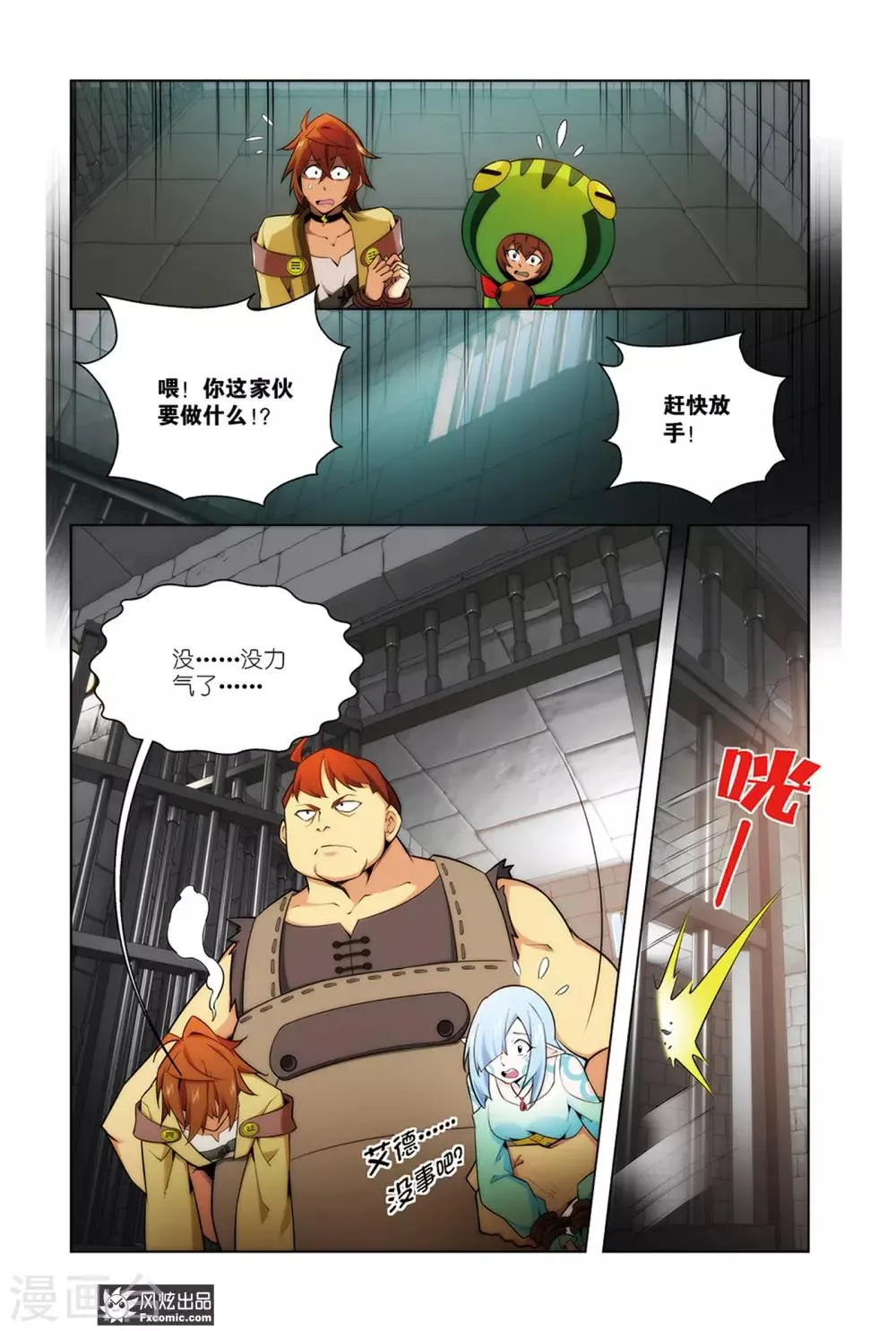 第3话2 我叫温蒂尼 第10页