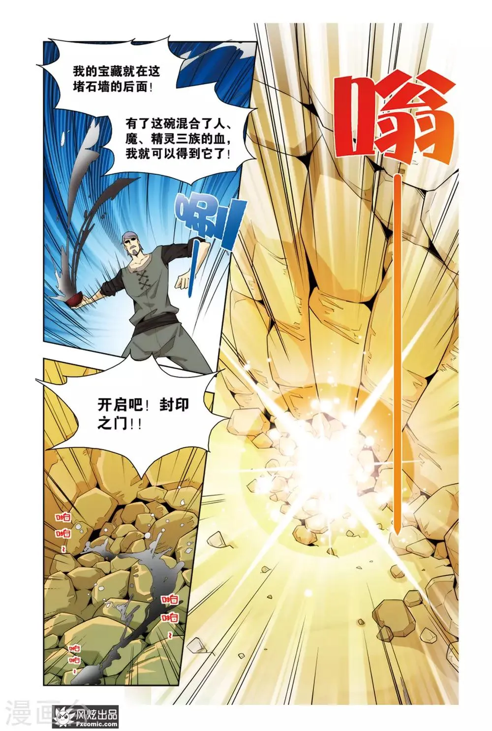 第4话1 咯咯村的目的 第11页