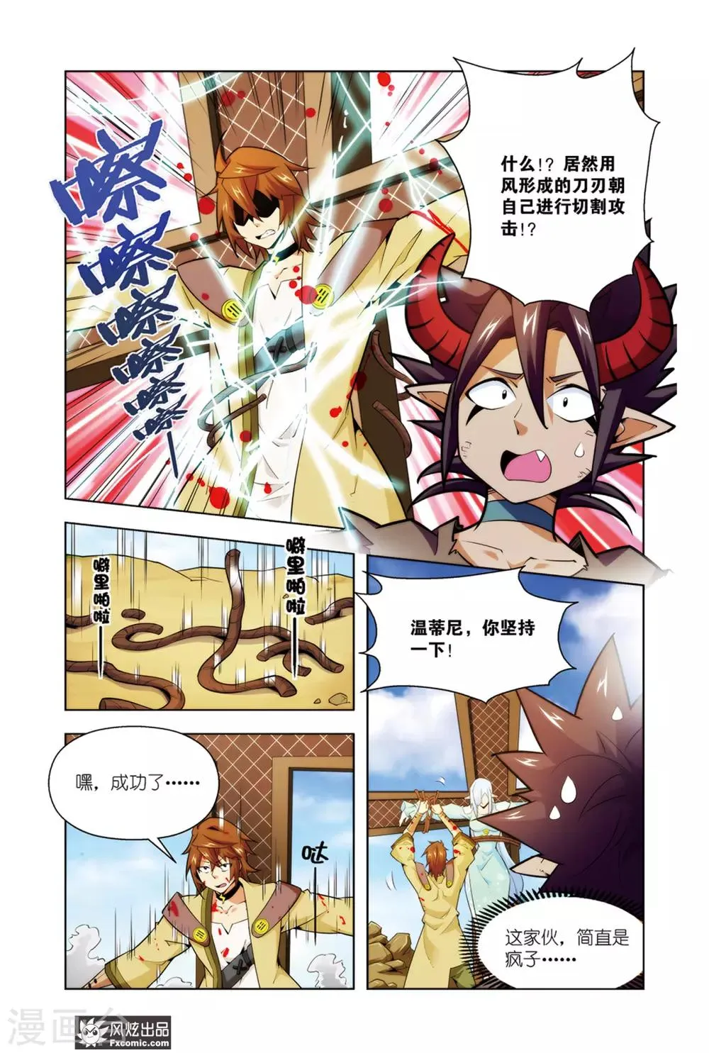 第4话2 咯咯村的目的 第6页