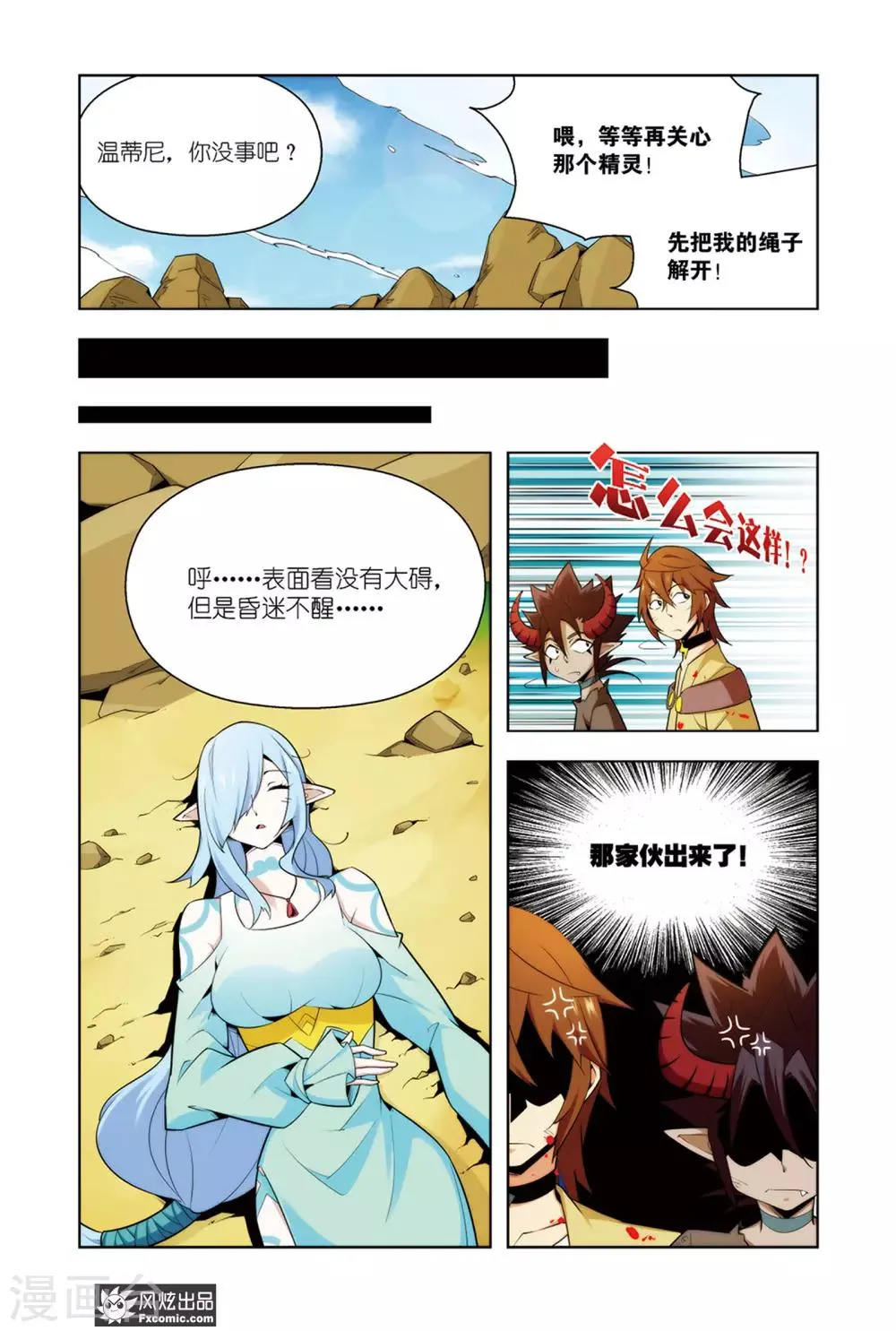 第4话2 咯咯村的目的 第7页