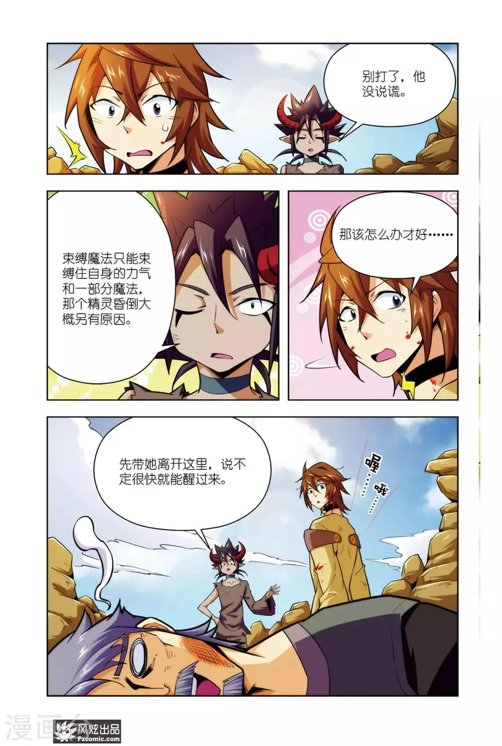 第4话2 咯咯村的目的 第11页