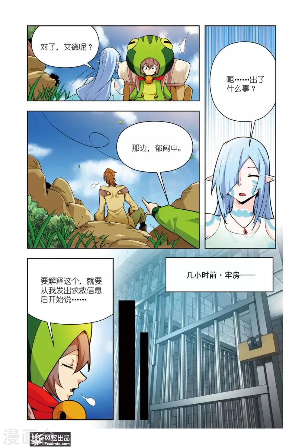 第5话1 魔法协会 第3页