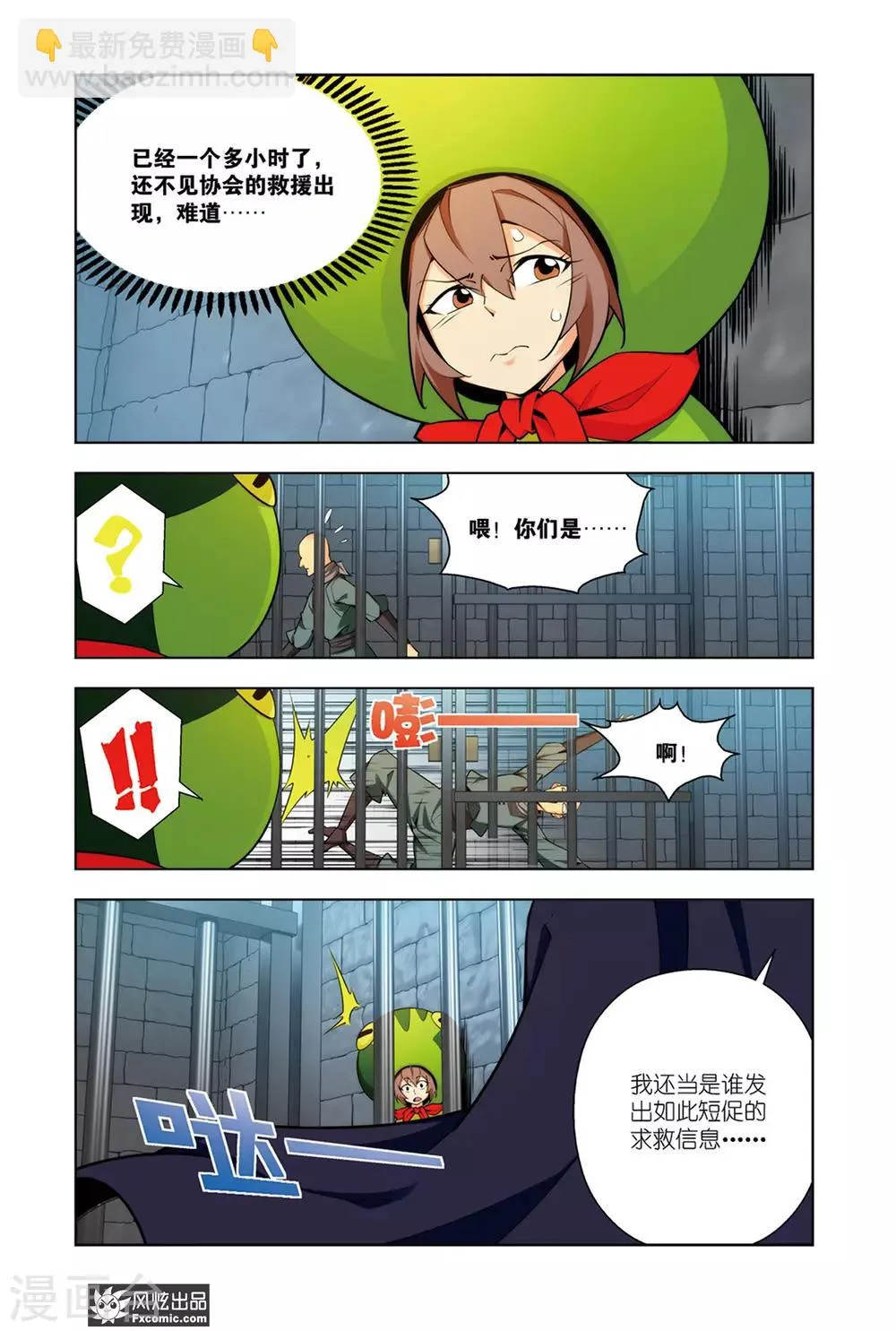 第5话1 魔法协会 第4页