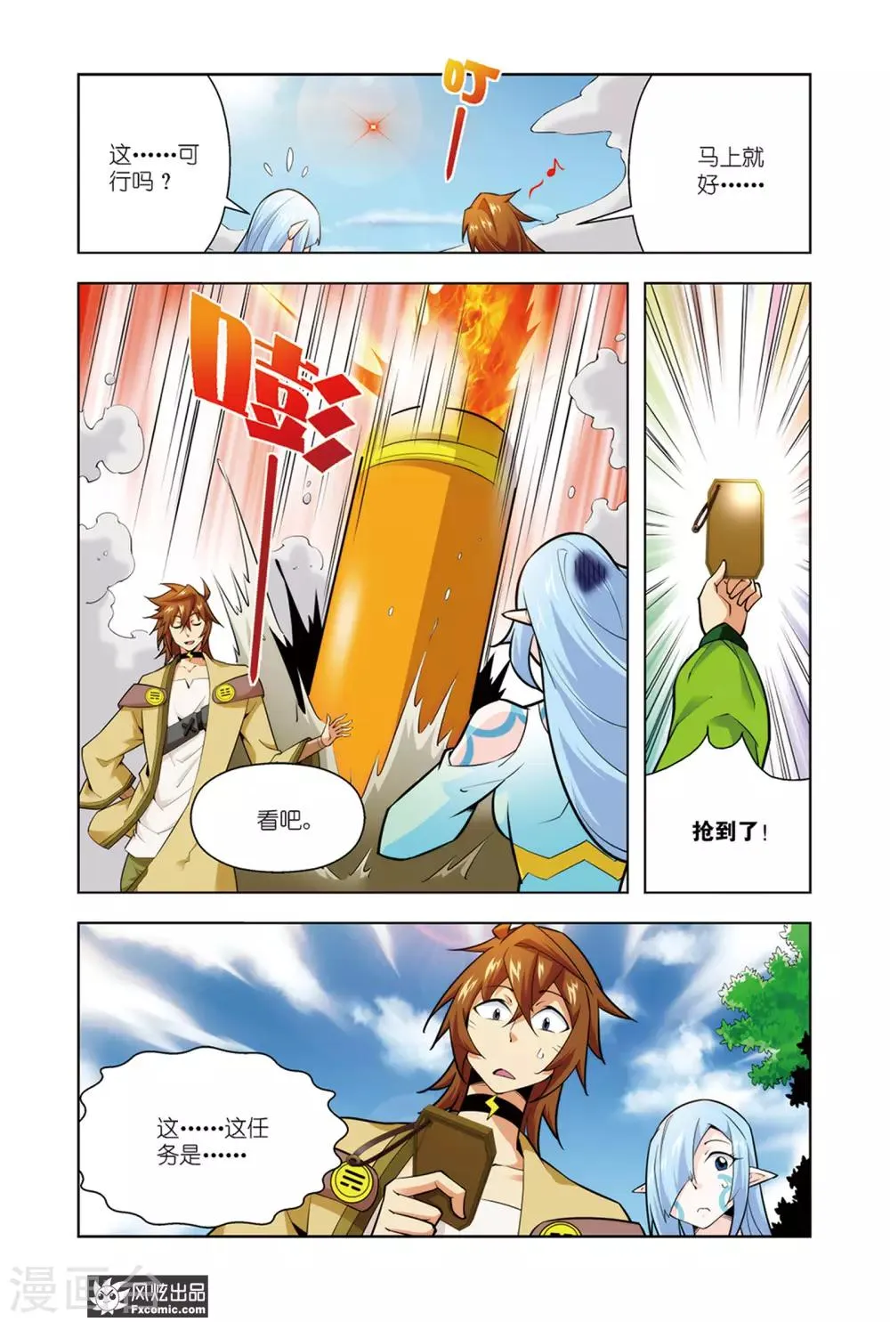 第5话1 魔法协会 第12页