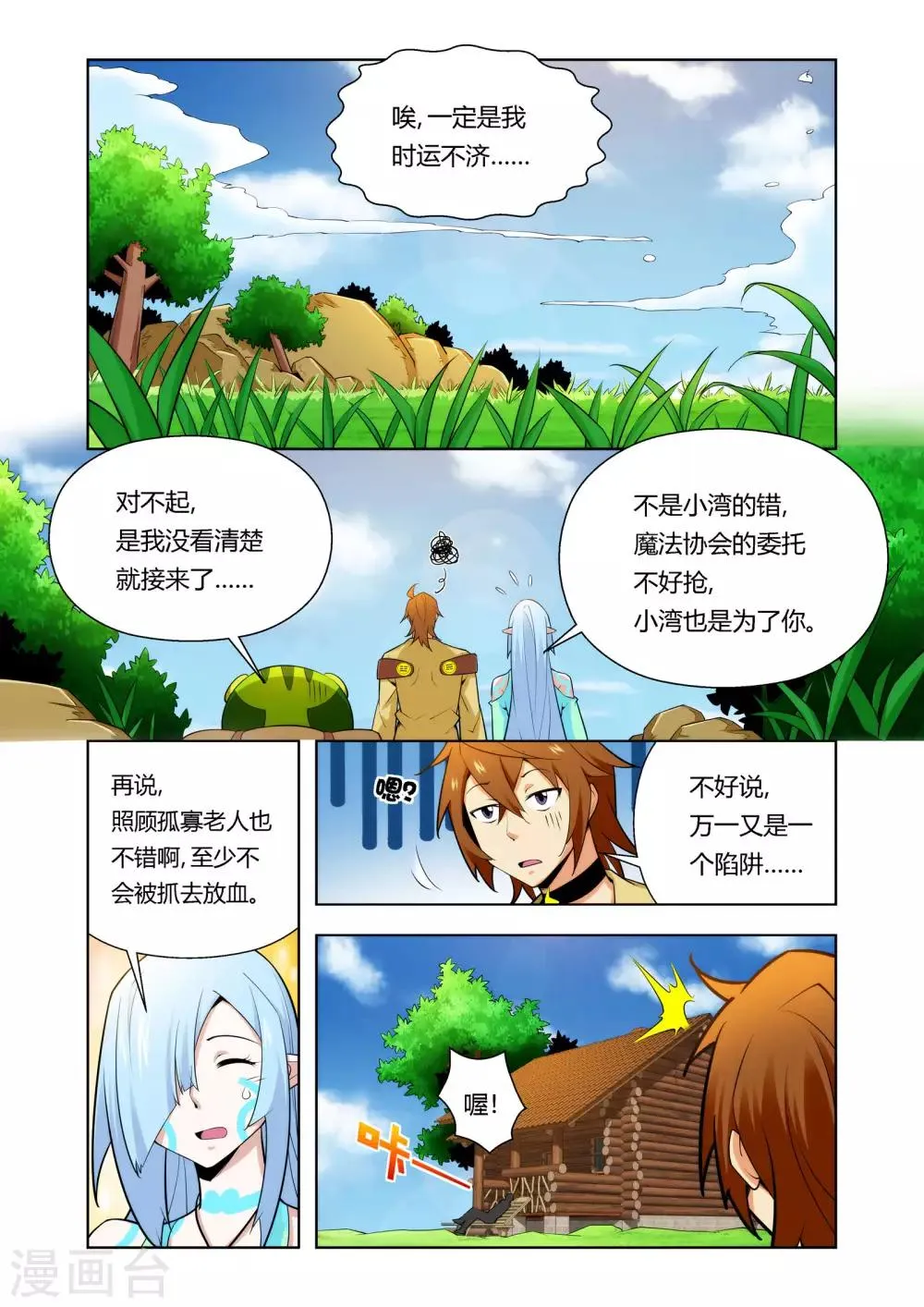 第5话2 魔法协会 第1页