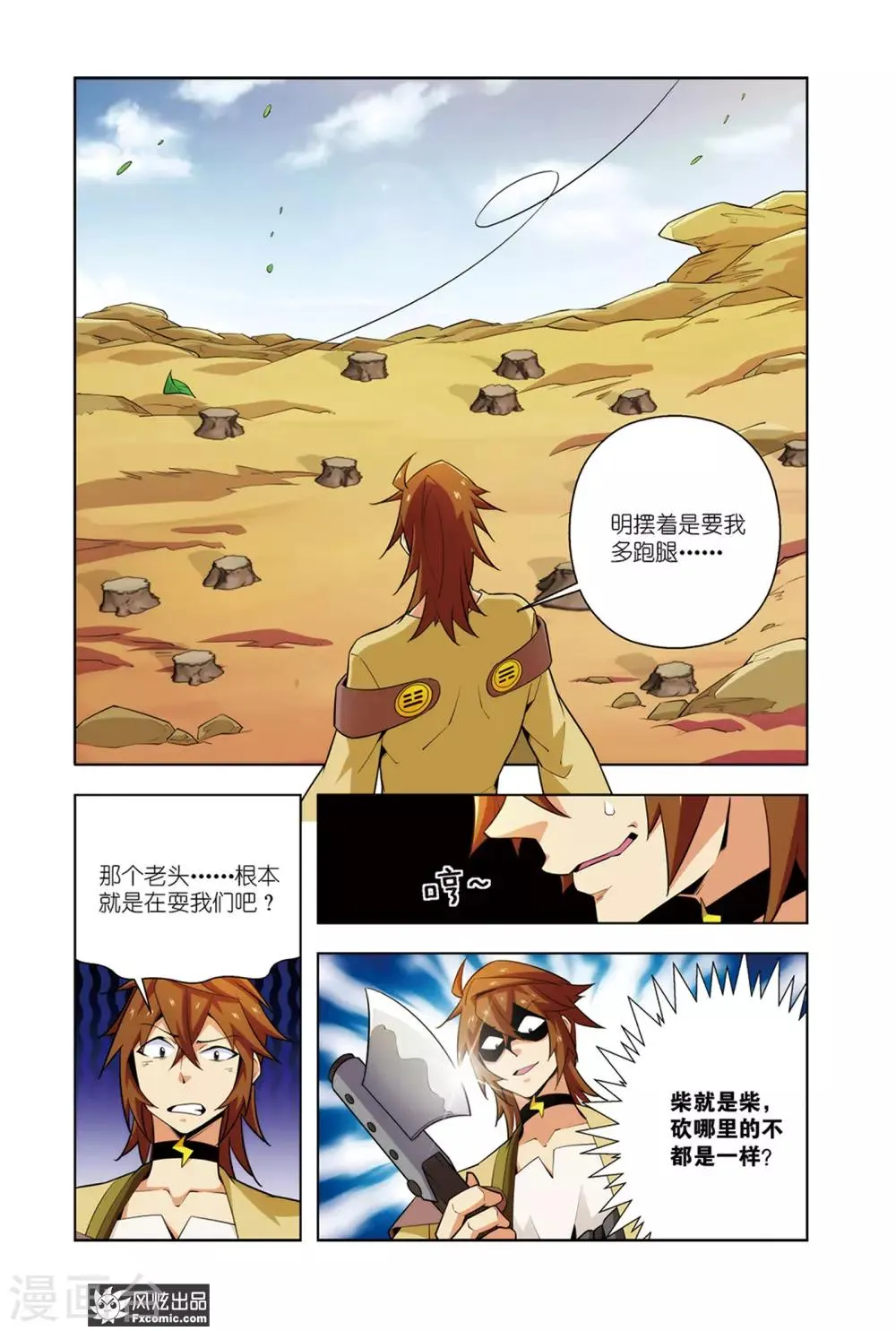 第5话2 魔法协会 第4页