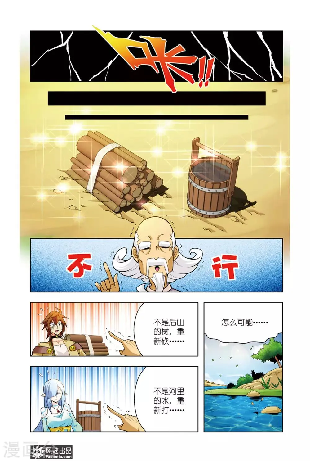 第5话2 魔法协会 第5页