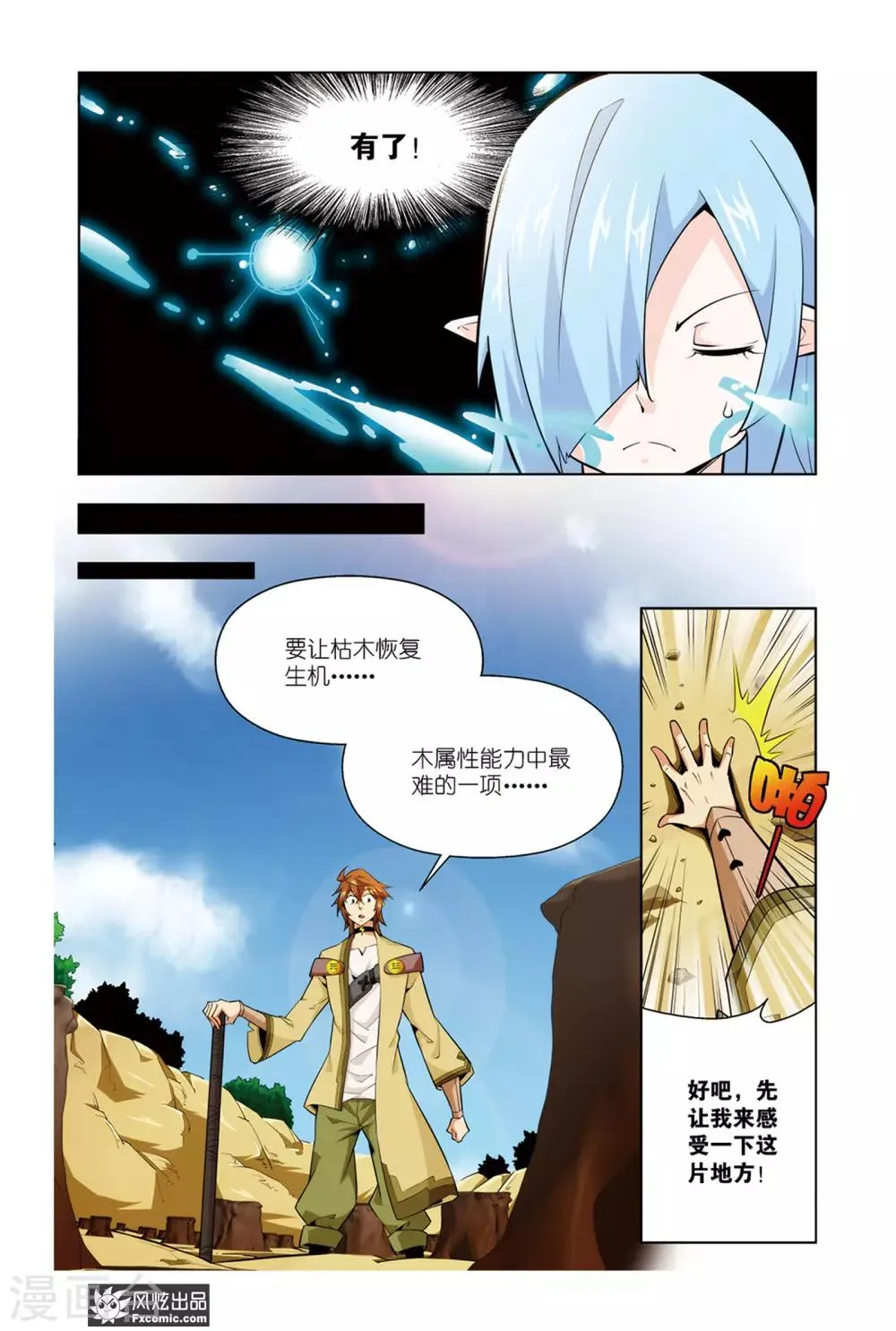 第5话2 魔法协会 第8页