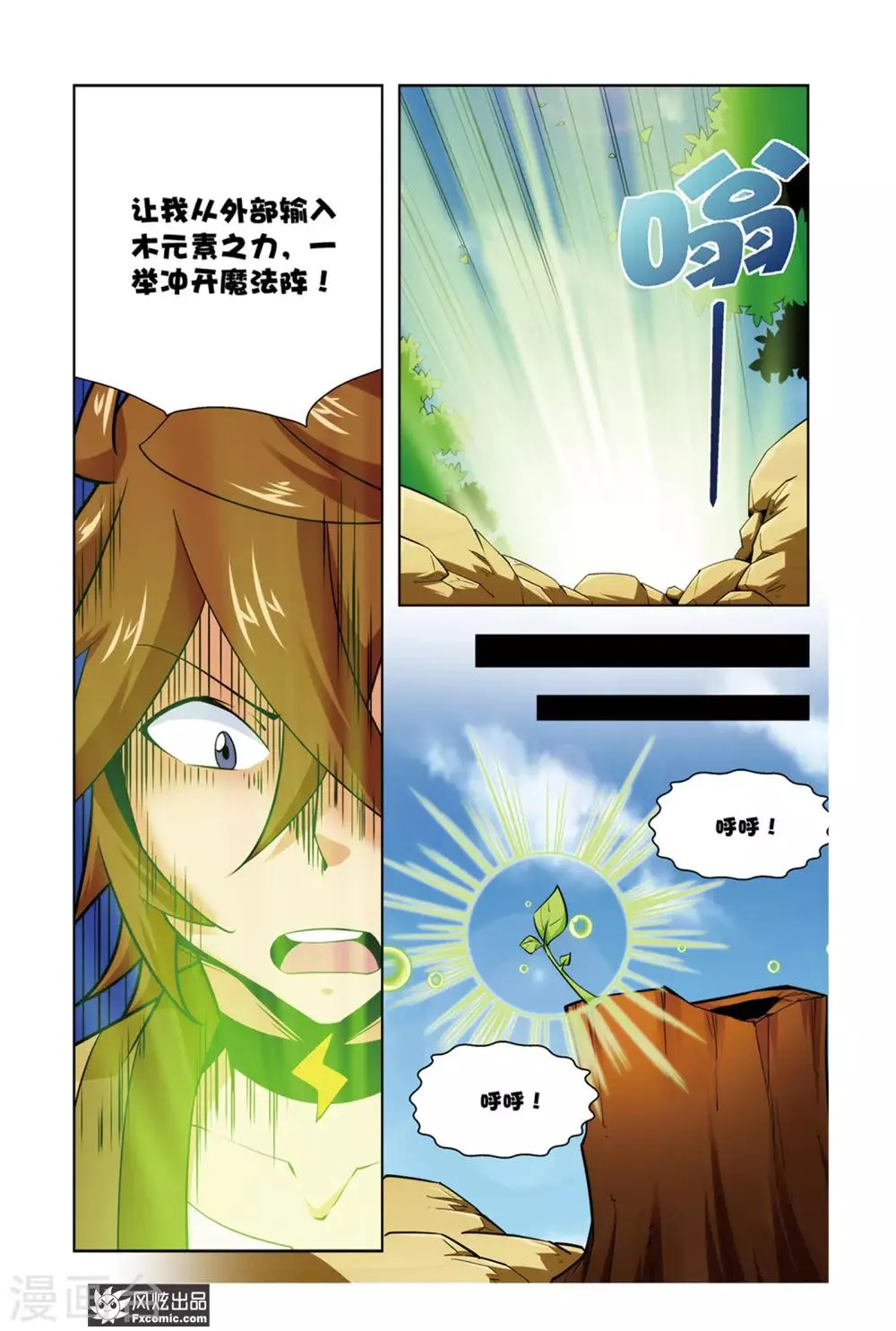 第5话2 魔法协会 第10页