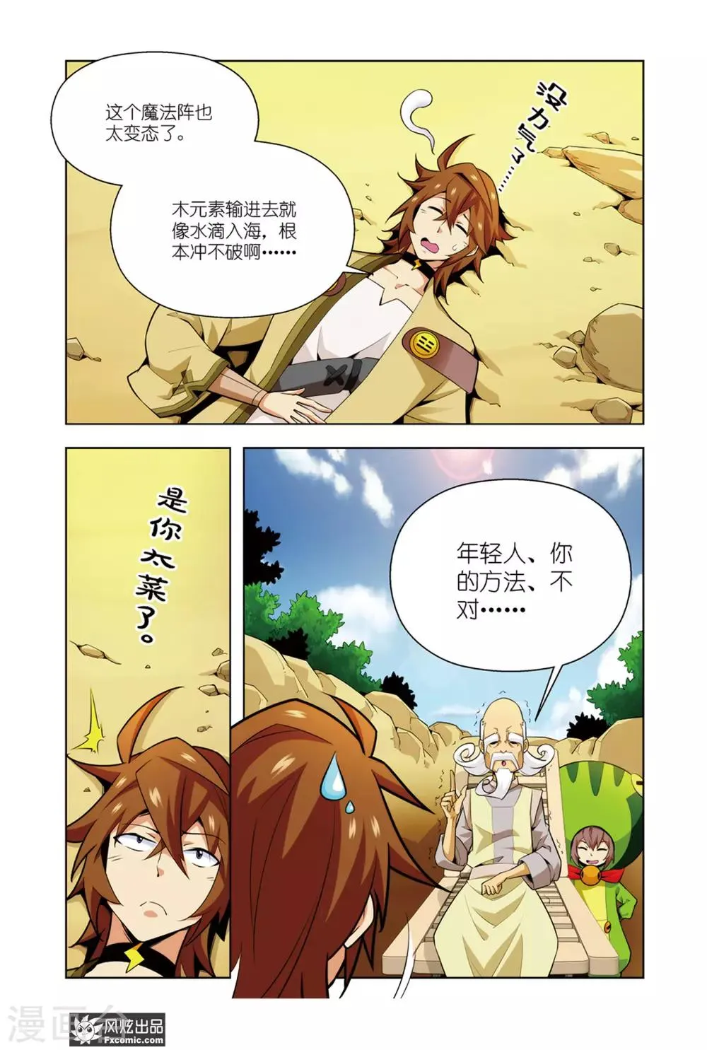 第5话2 魔法协会 第11页