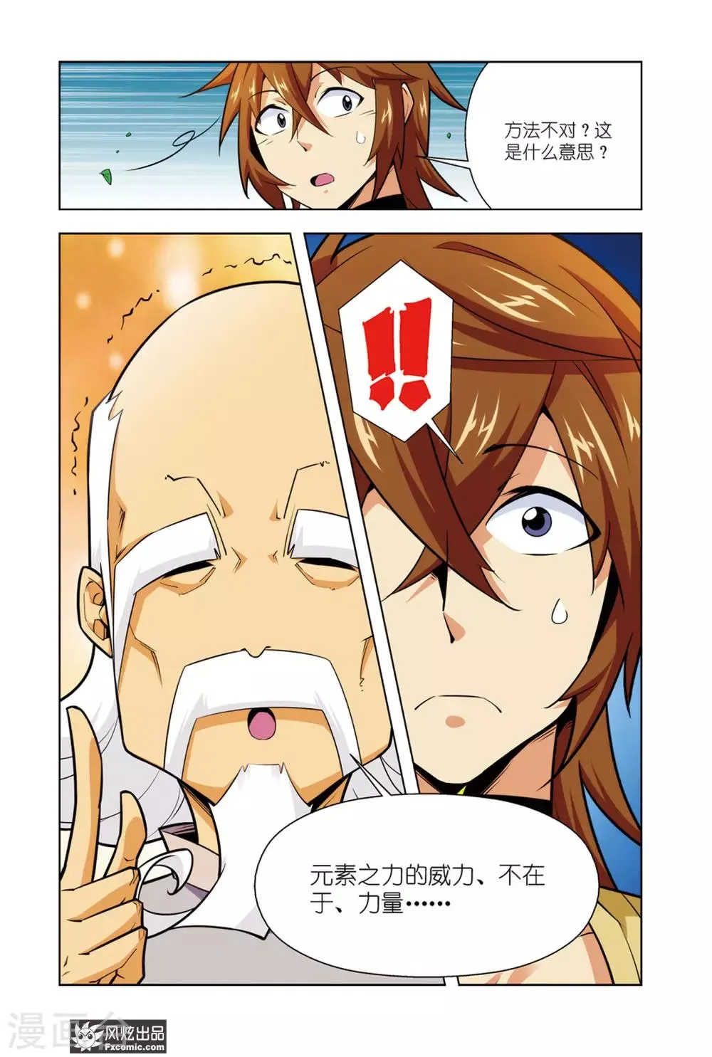 第5话2 魔法协会 第12页