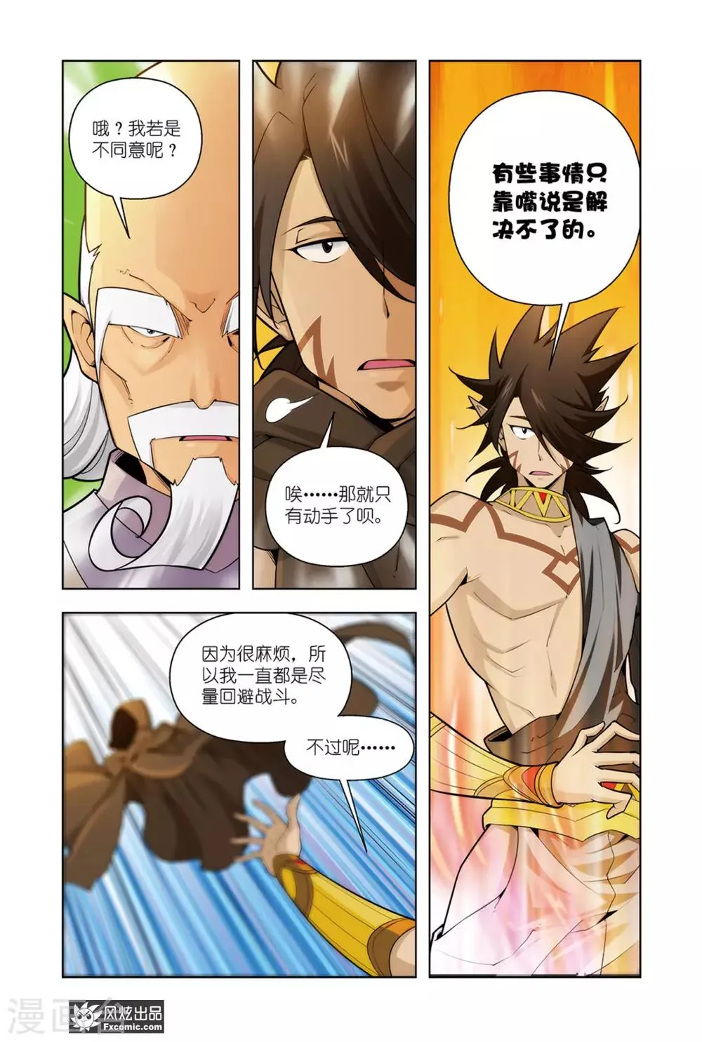 第7话1 黑岩的目的 第3页