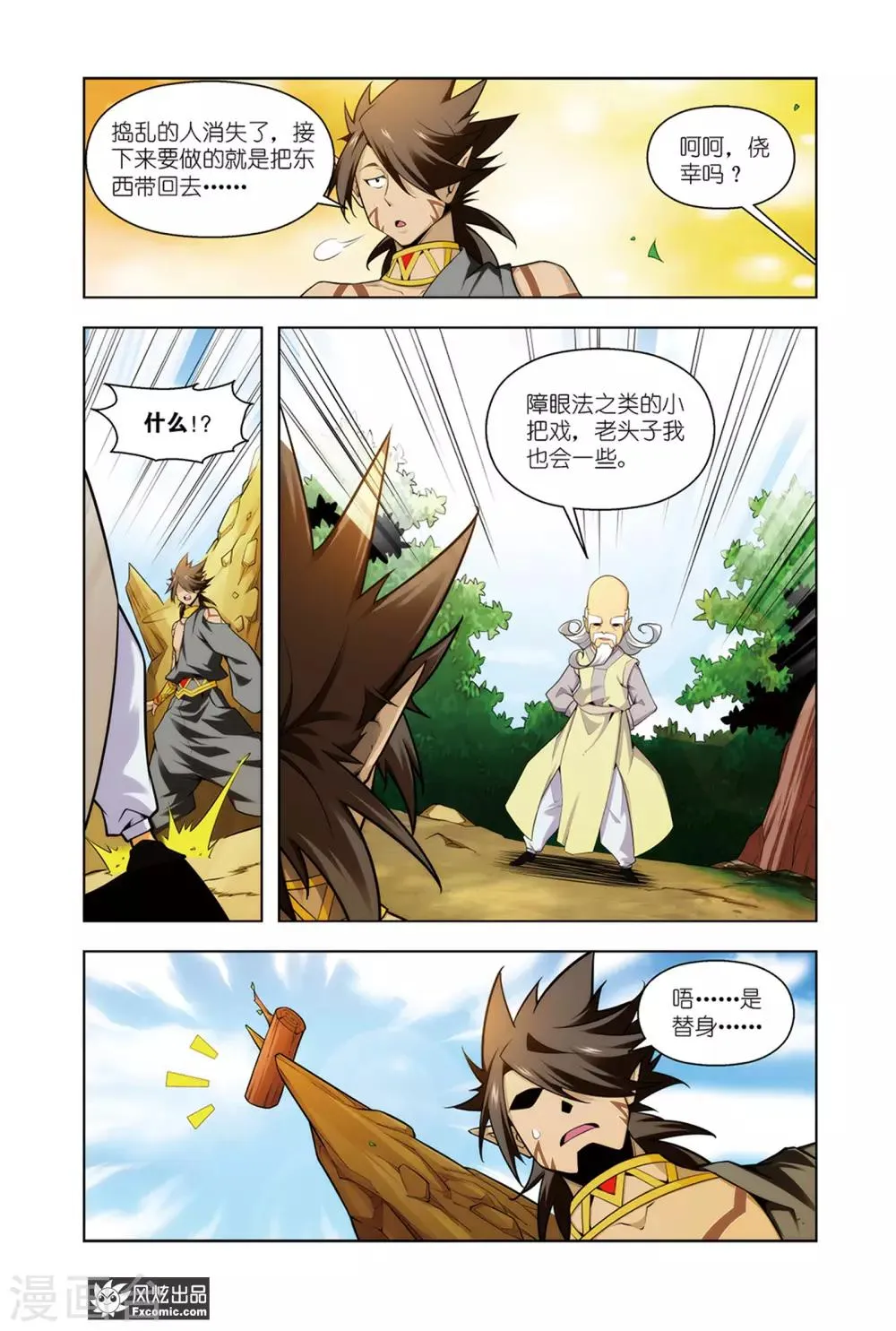 第7话1 黑岩的目的 第7页