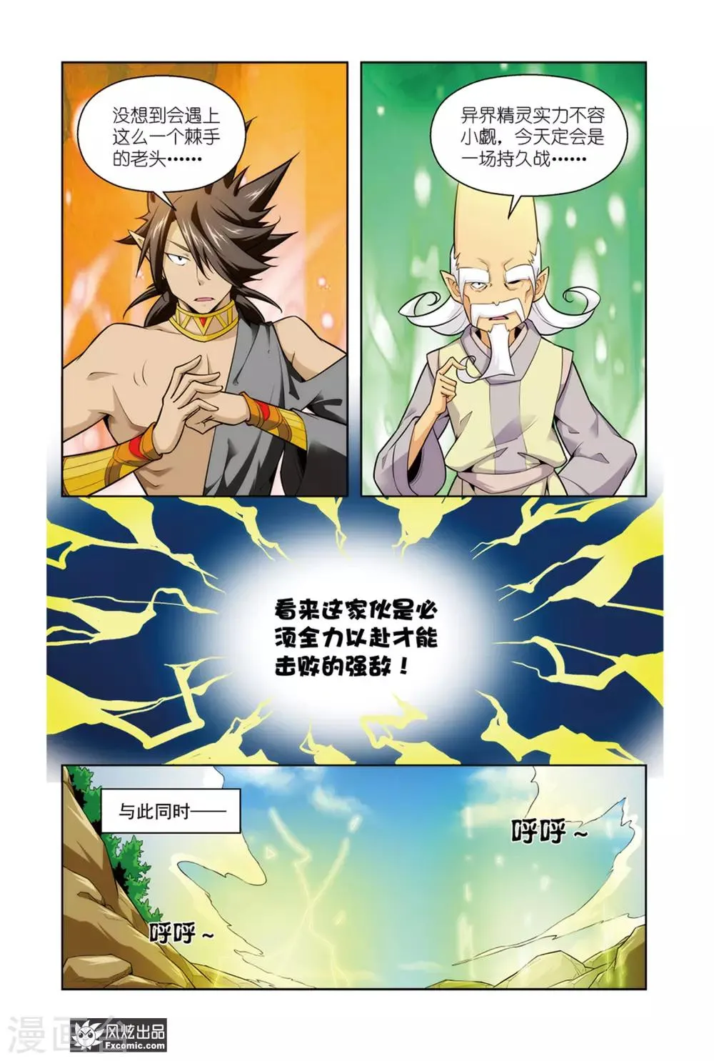 第7话1 黑岩的目的 第8页