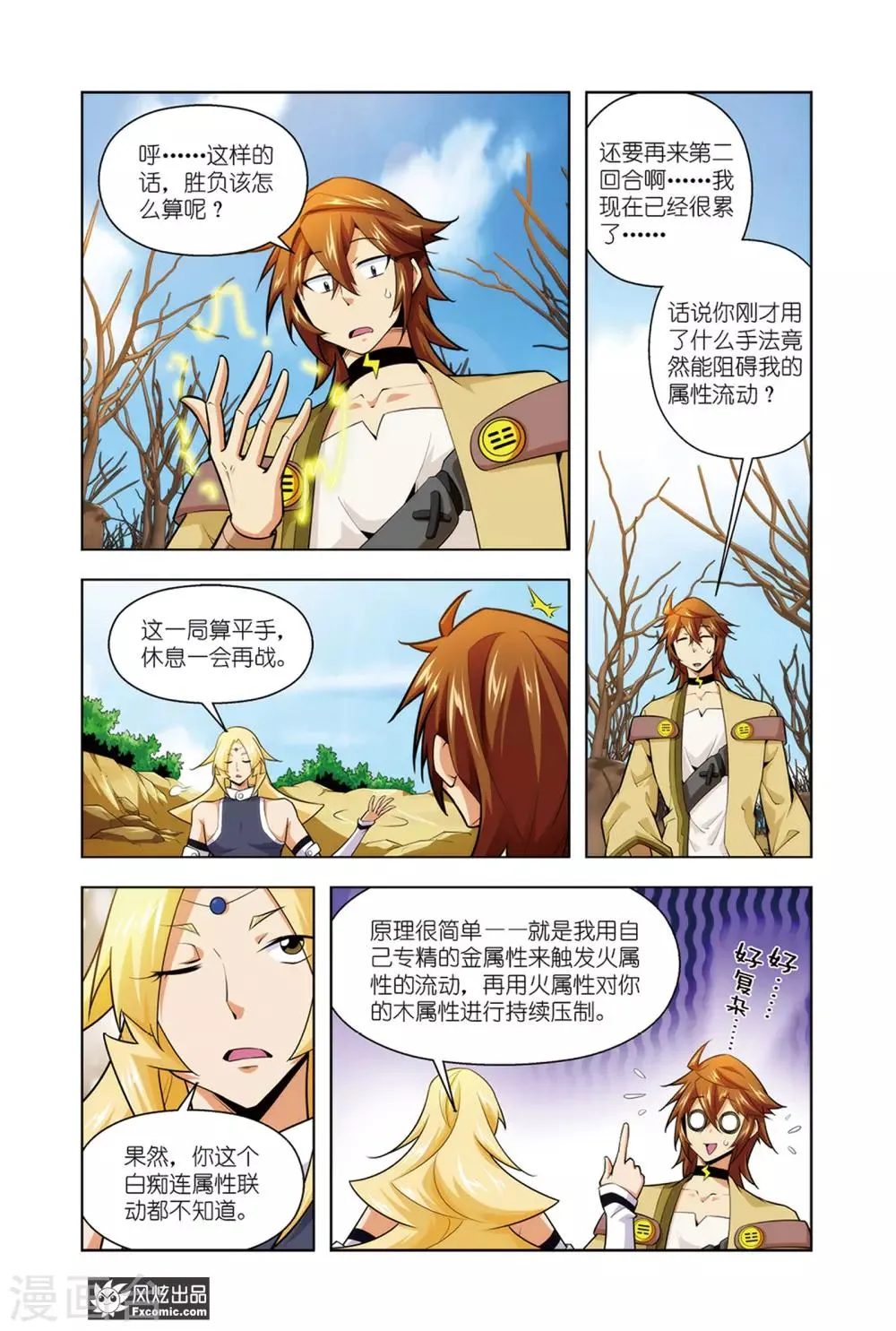 第7话1 黑岩的目的 第10页