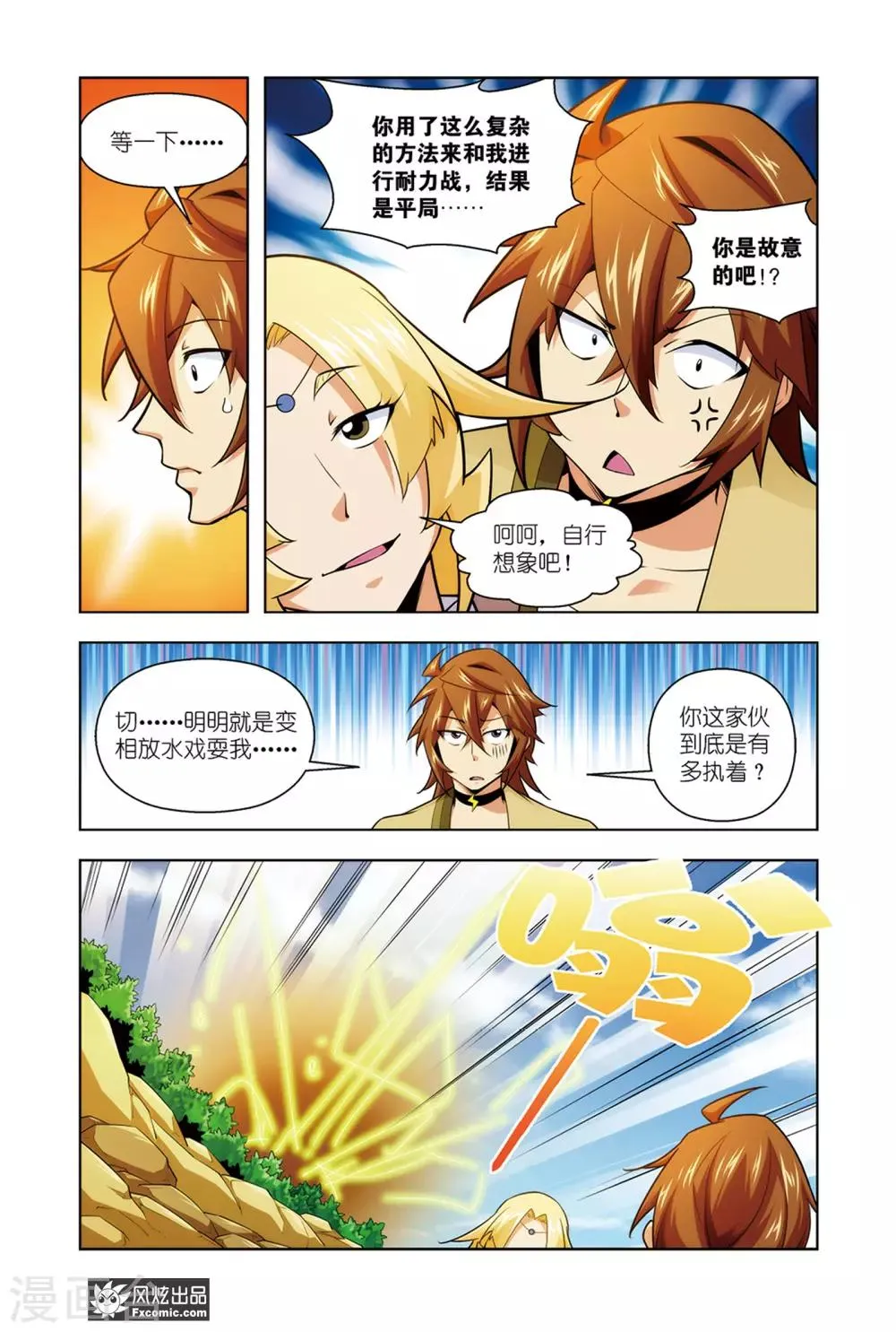 第7话1 黑岩的目的 第11页