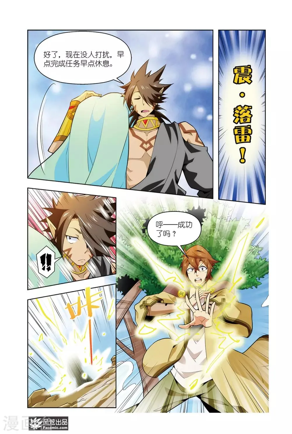 第7话2 黑岩的目的 第5页