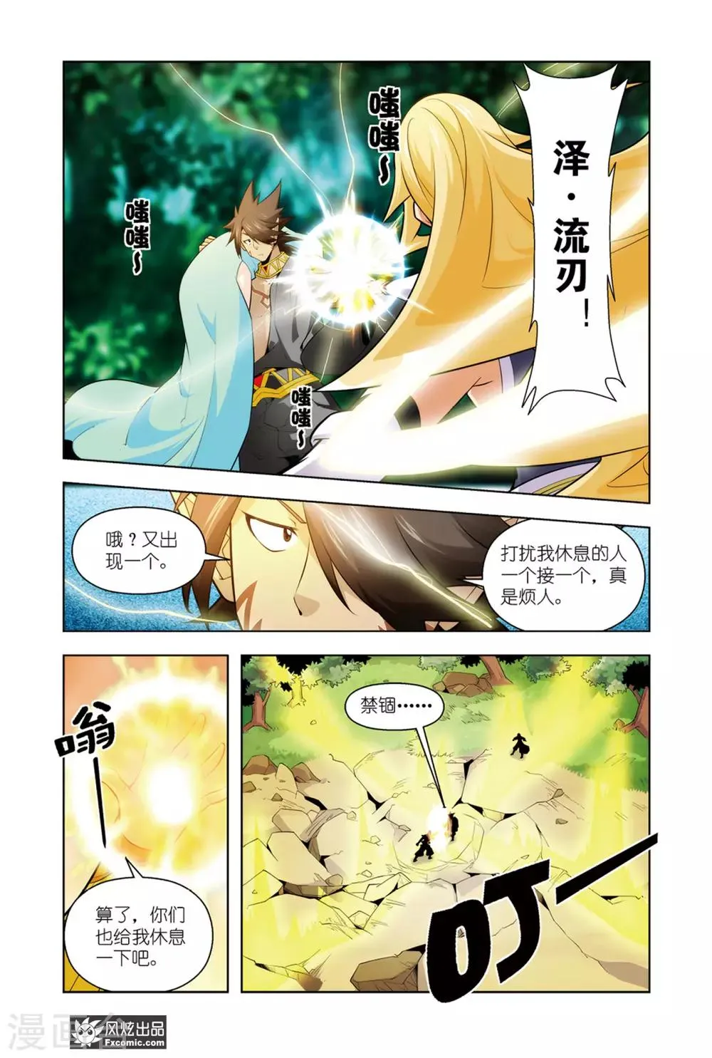 第7话2 黑岩的目的 第7页