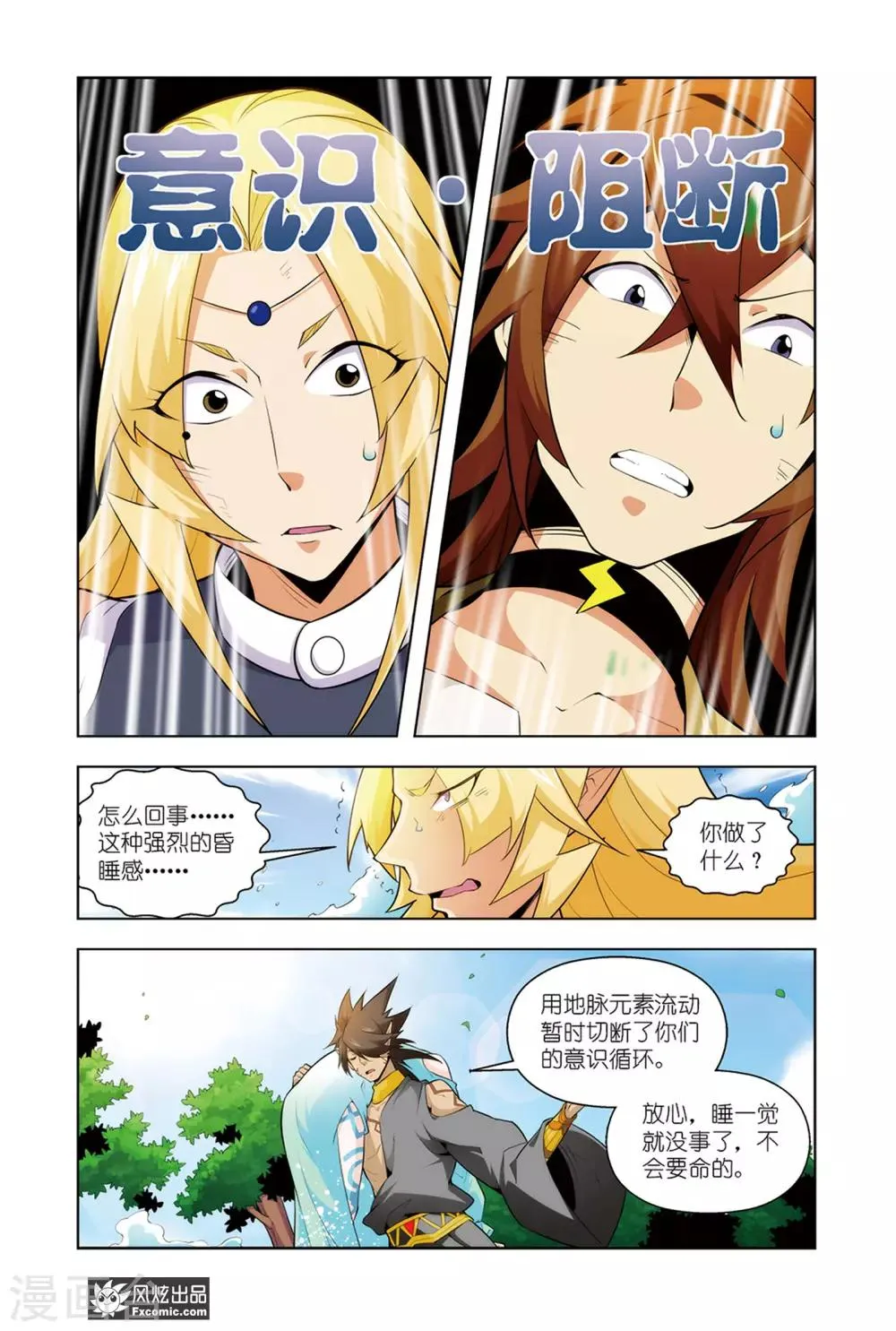 第7话2 黑岩的目的 第8页