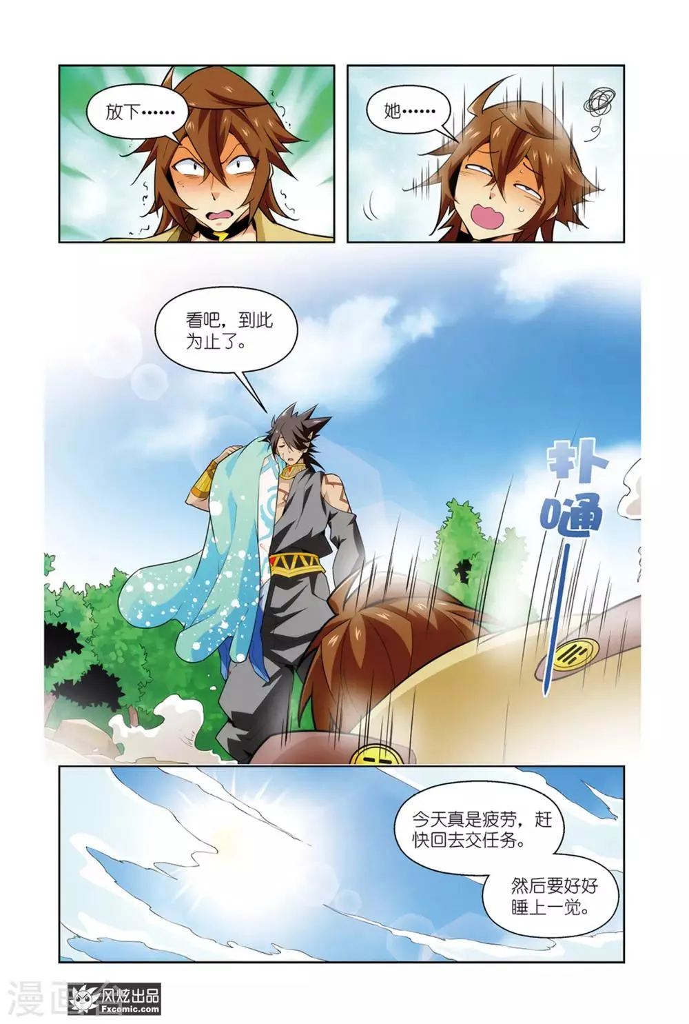 第7话2 黑岩的目的 第10页