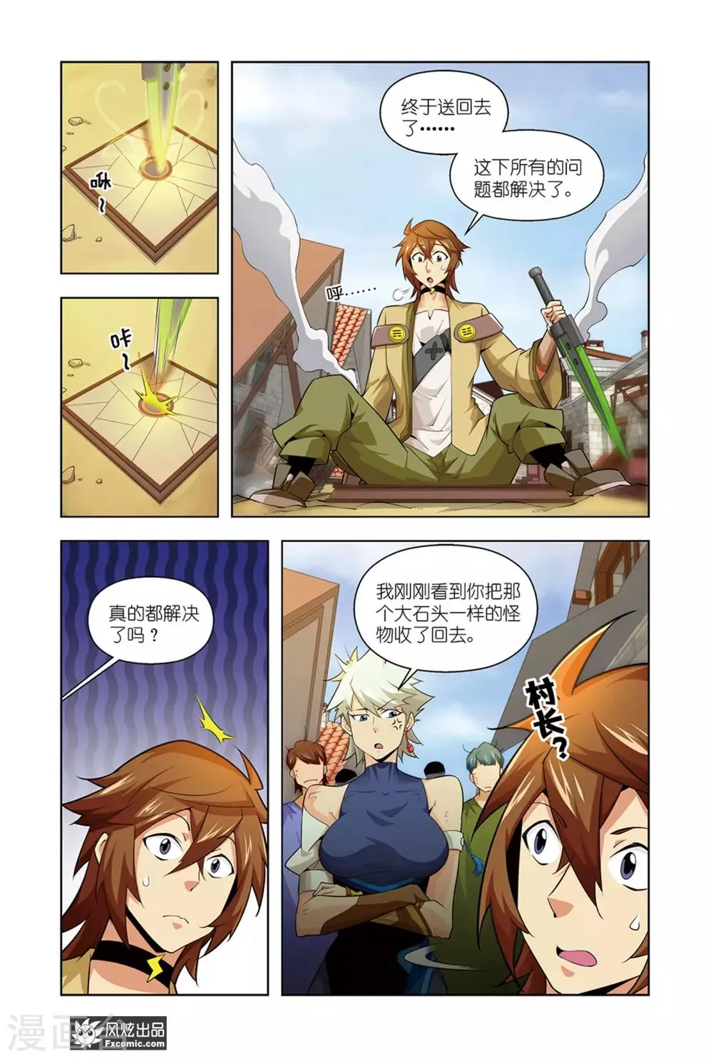 第11话1 离开 第4页