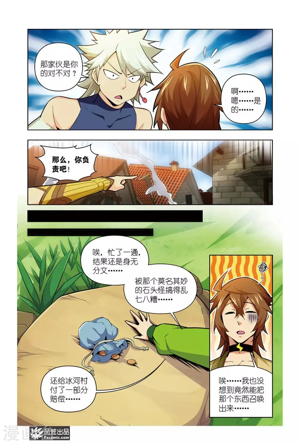 第11话1 离开 第5页