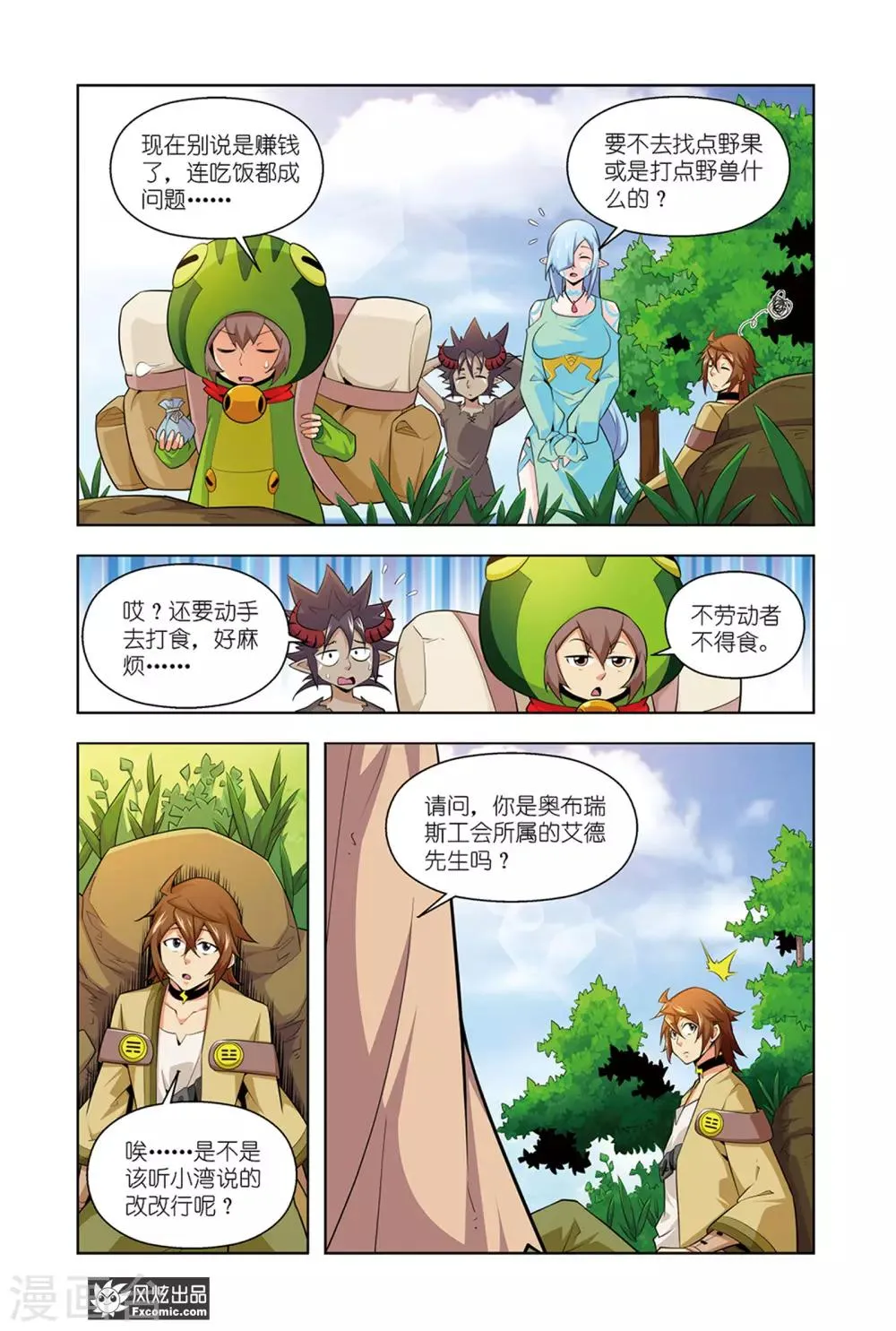 第11话1 离开 第6页