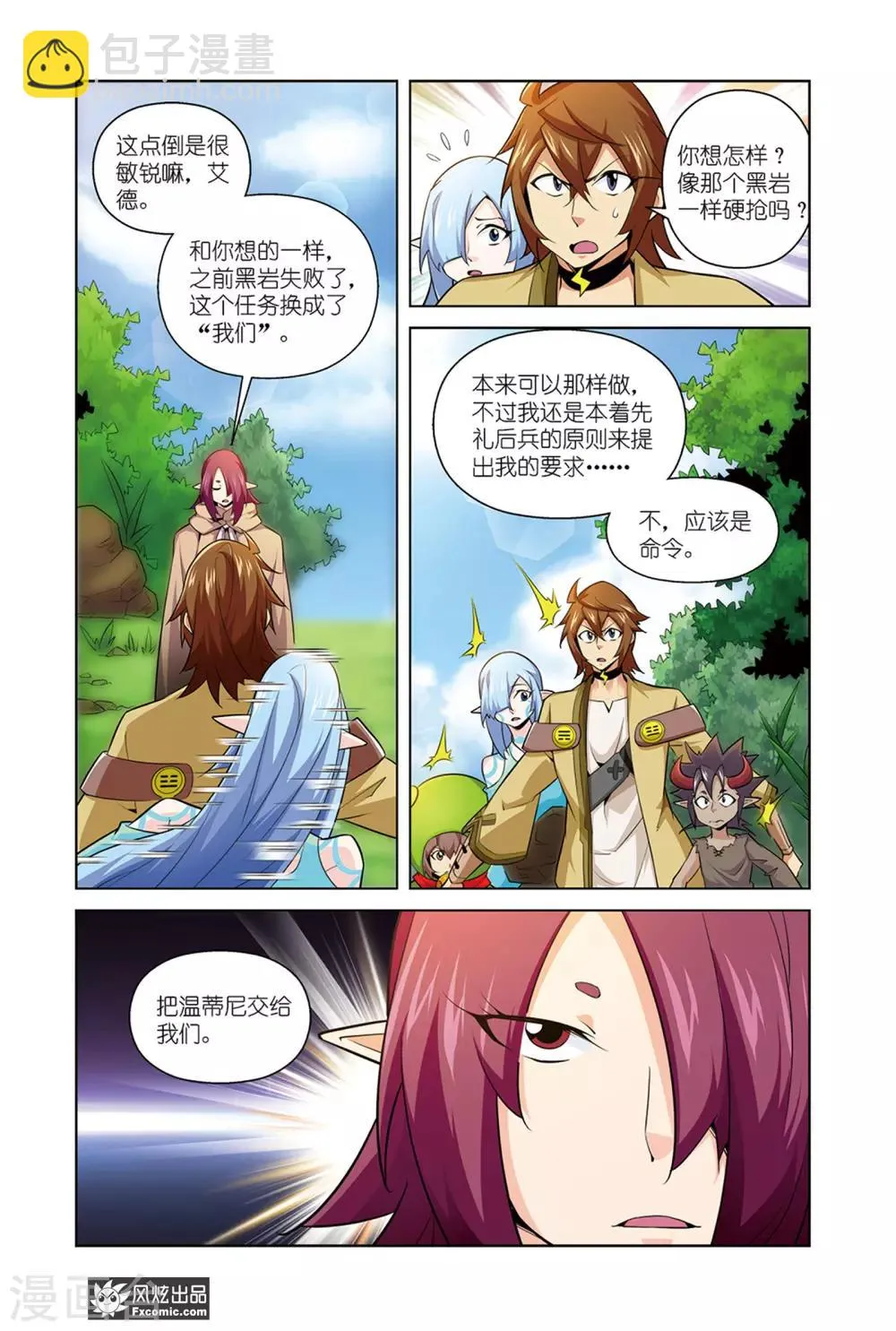 第11话1 离开 第8页