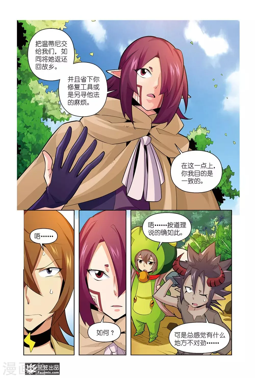 第11话1 离开 第10页