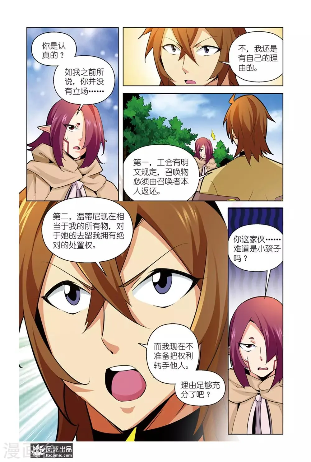 第11话1 离开 第12页