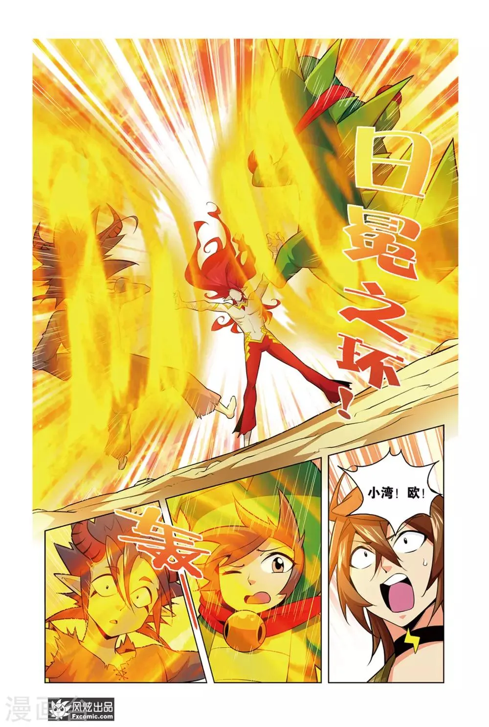 第11话2 离开 第6页
