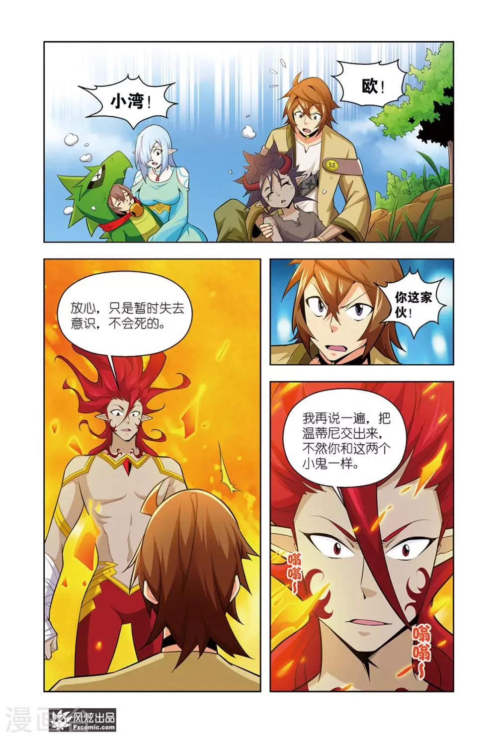 第11话2 离开 第7页