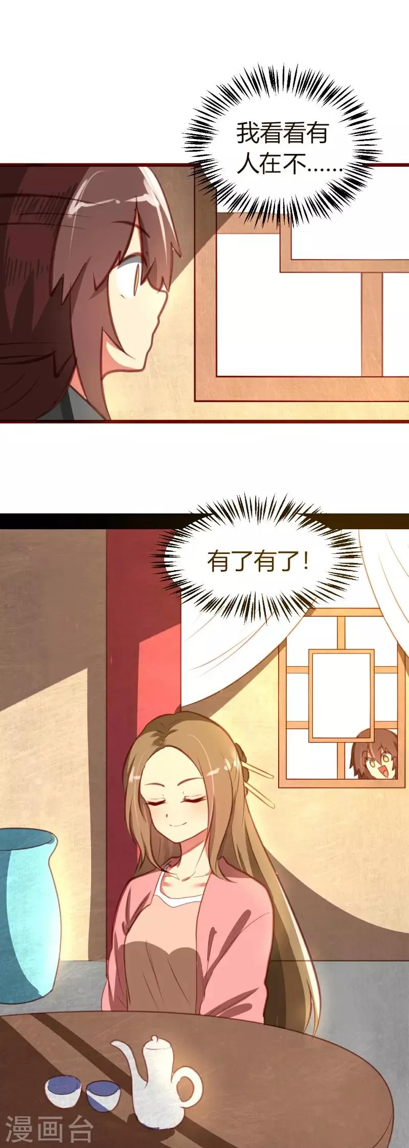 第7话 第2页