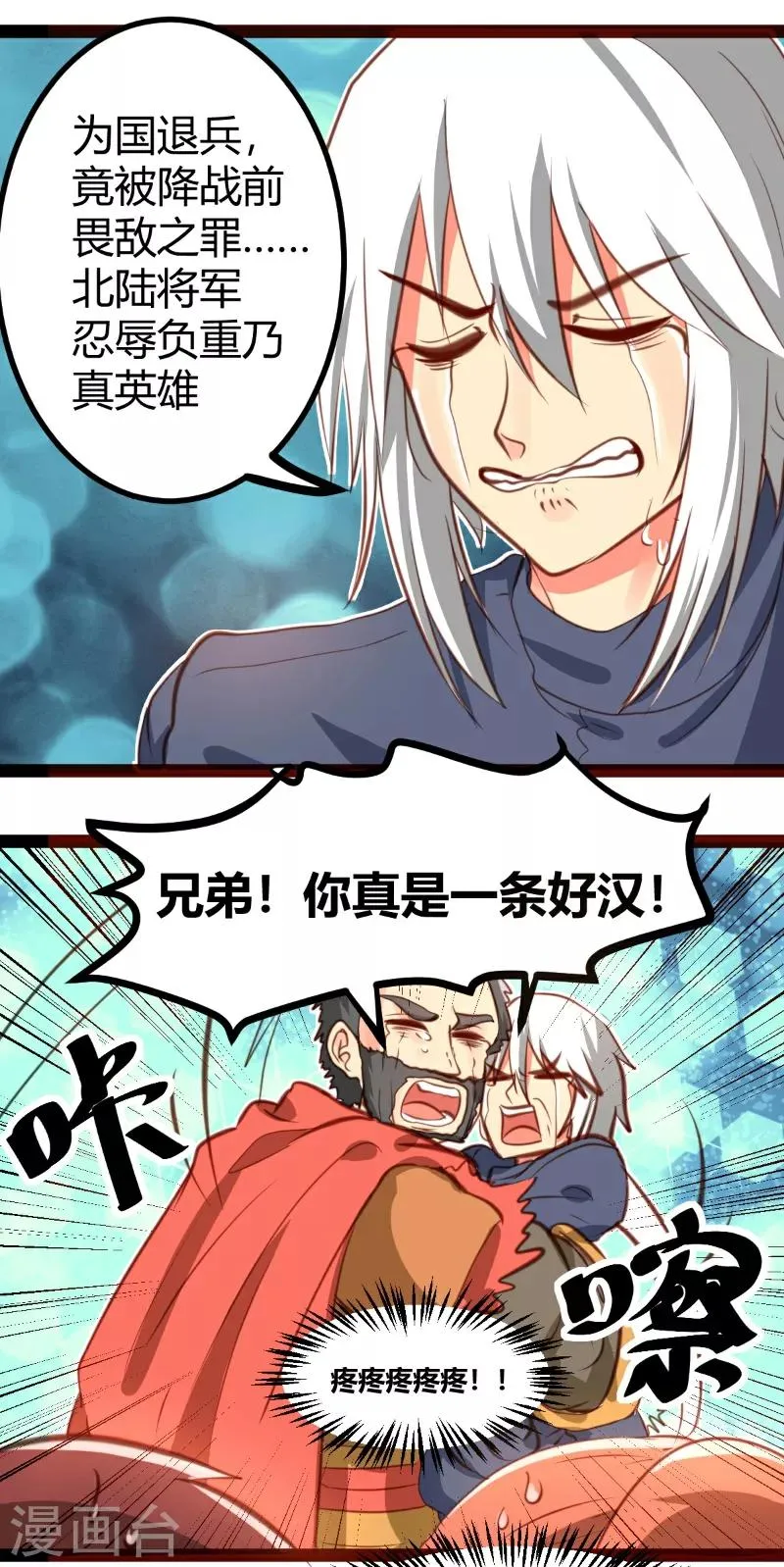 第29话 第2页