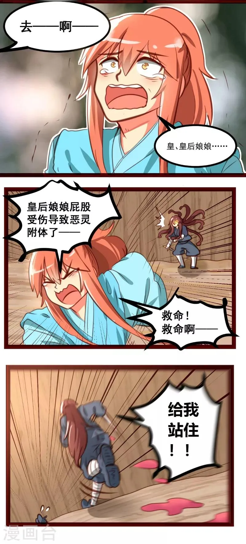 第38话 第2页