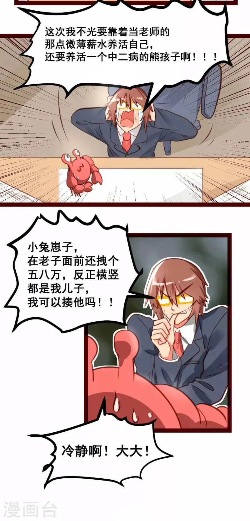 第42话 第2页