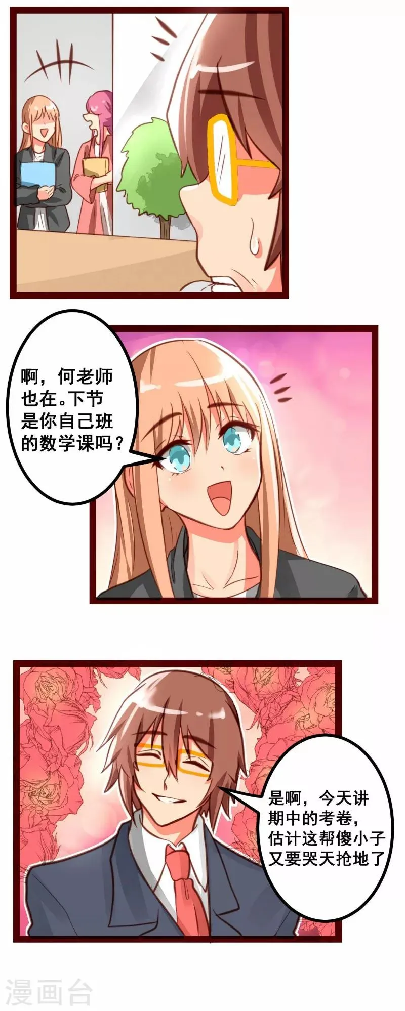 第42话 第3页