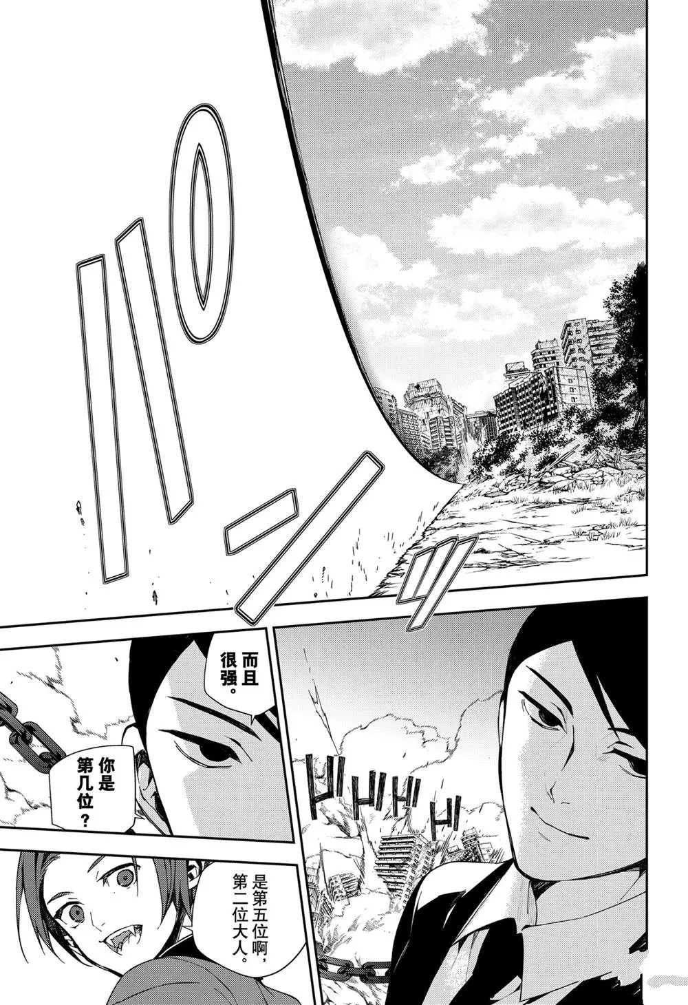 第102话 第5页
