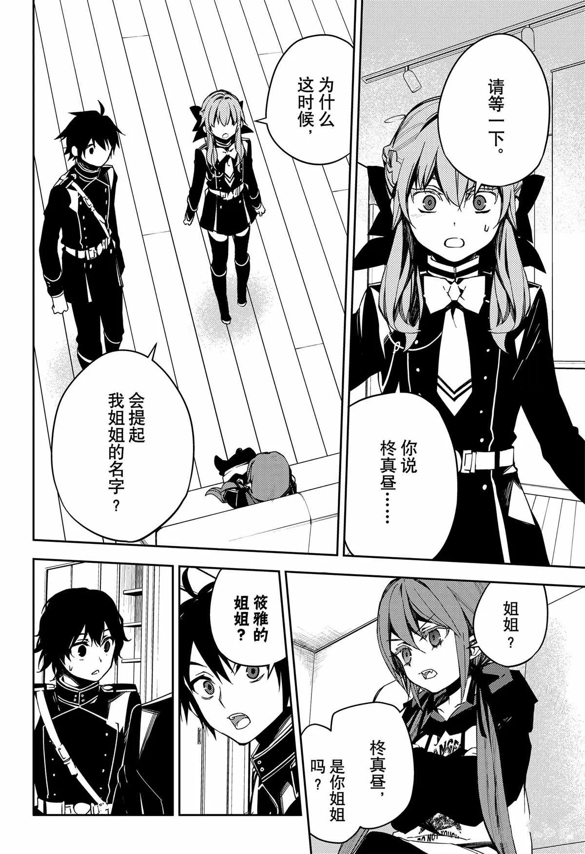 第97话 第2页