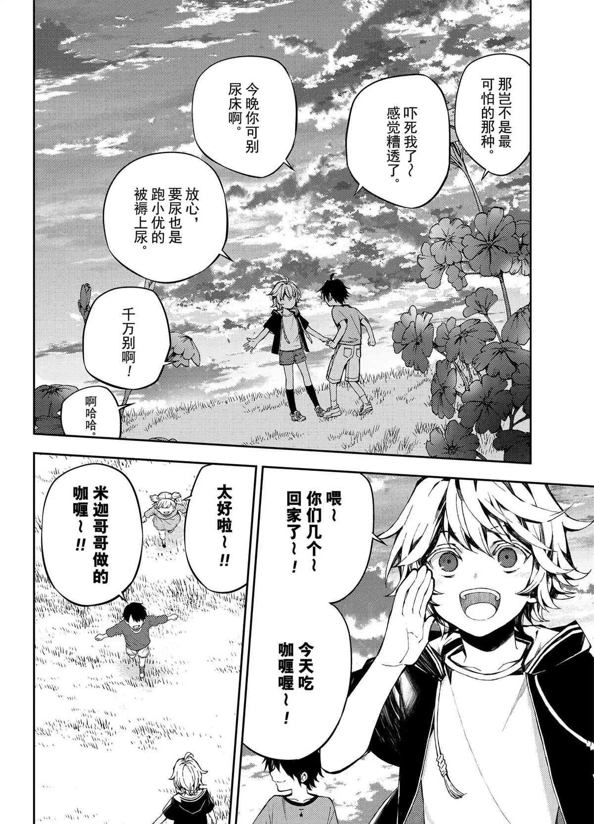 第93话 第8页